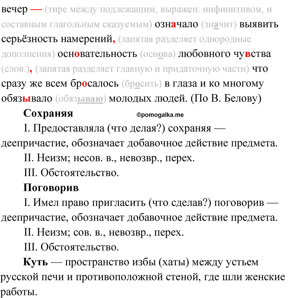 упражнение 251 русский язык 11 класс Гусарова учебник 2022 год