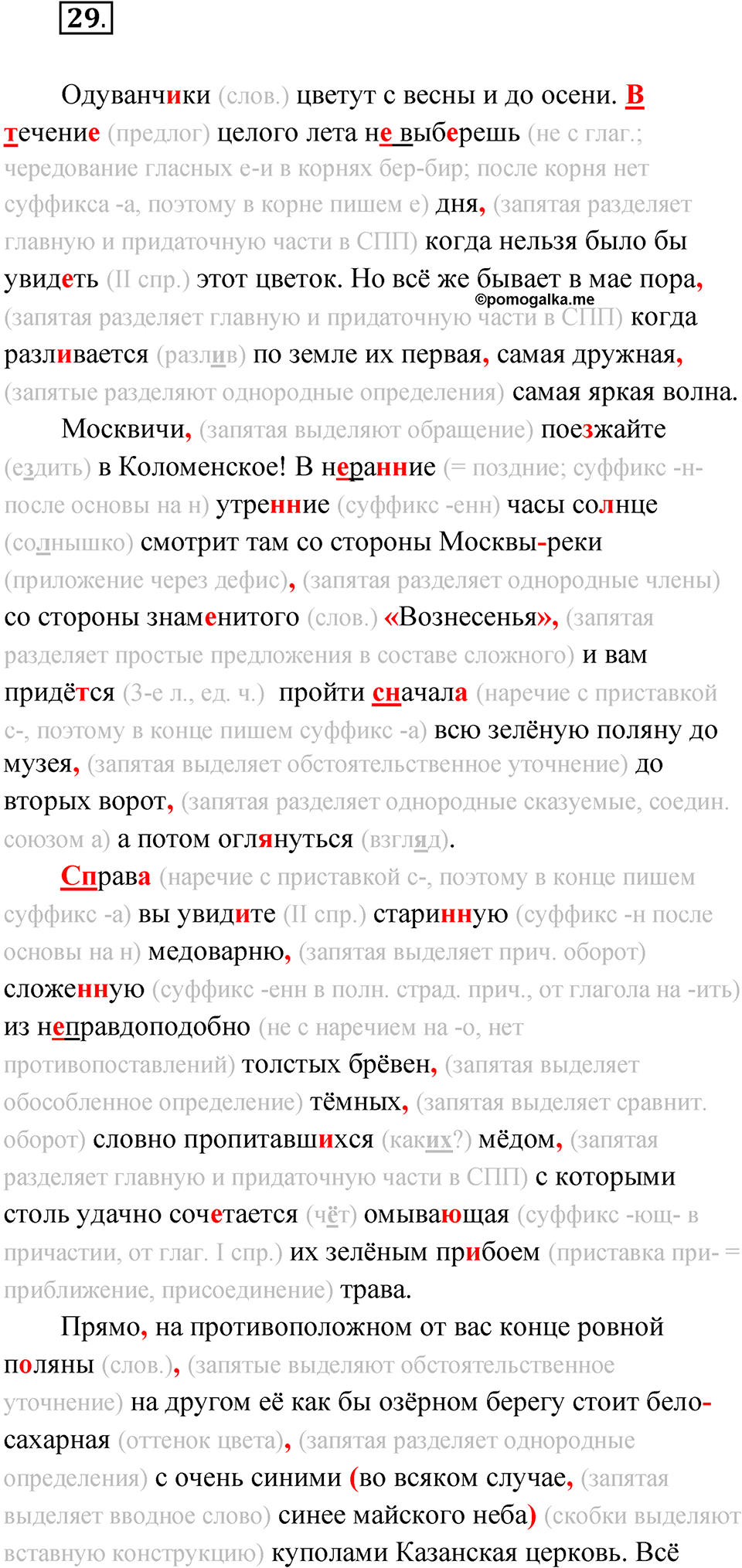 упражнение 29 русский язык 11 класс Гусарова учебник 2022 год