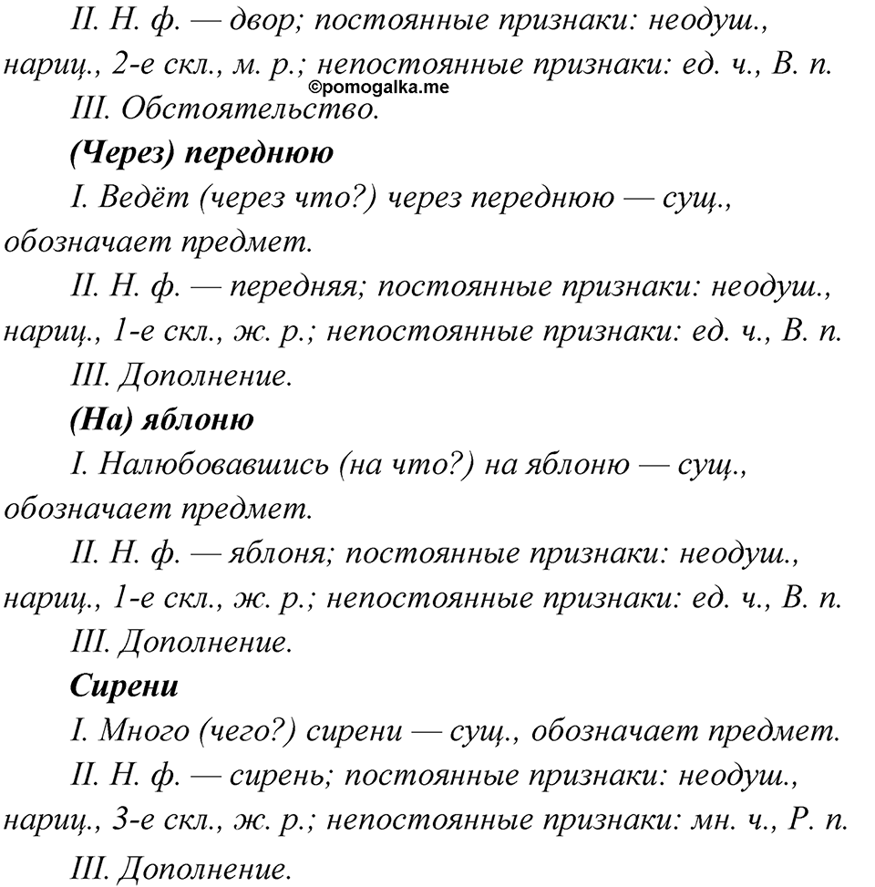 упражнение 75 русский язык 11 класс Гусарова учебник 2022 год