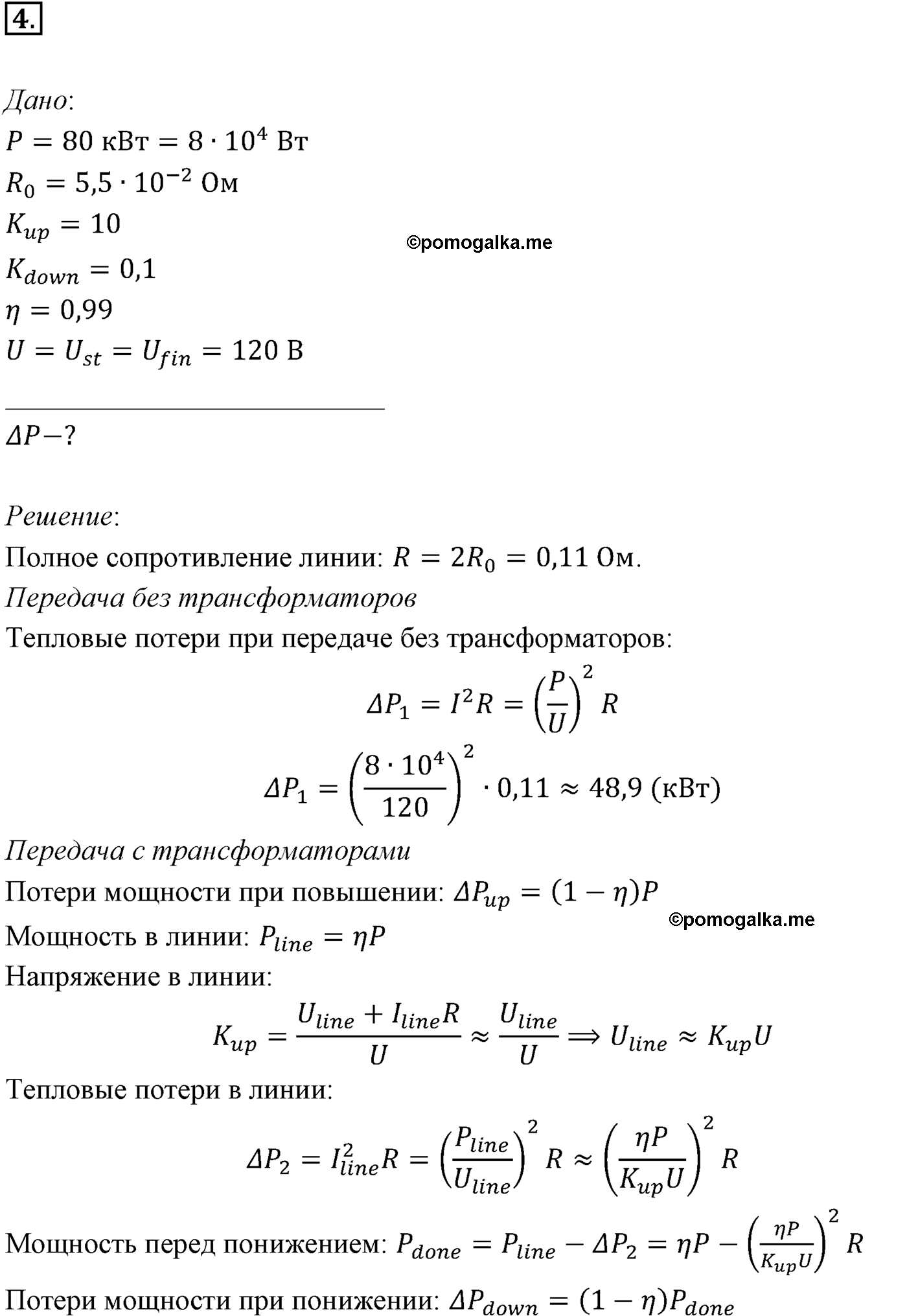 Параграф 28 задача для самостоятельного решения №4 физика 11 класс Мякишев