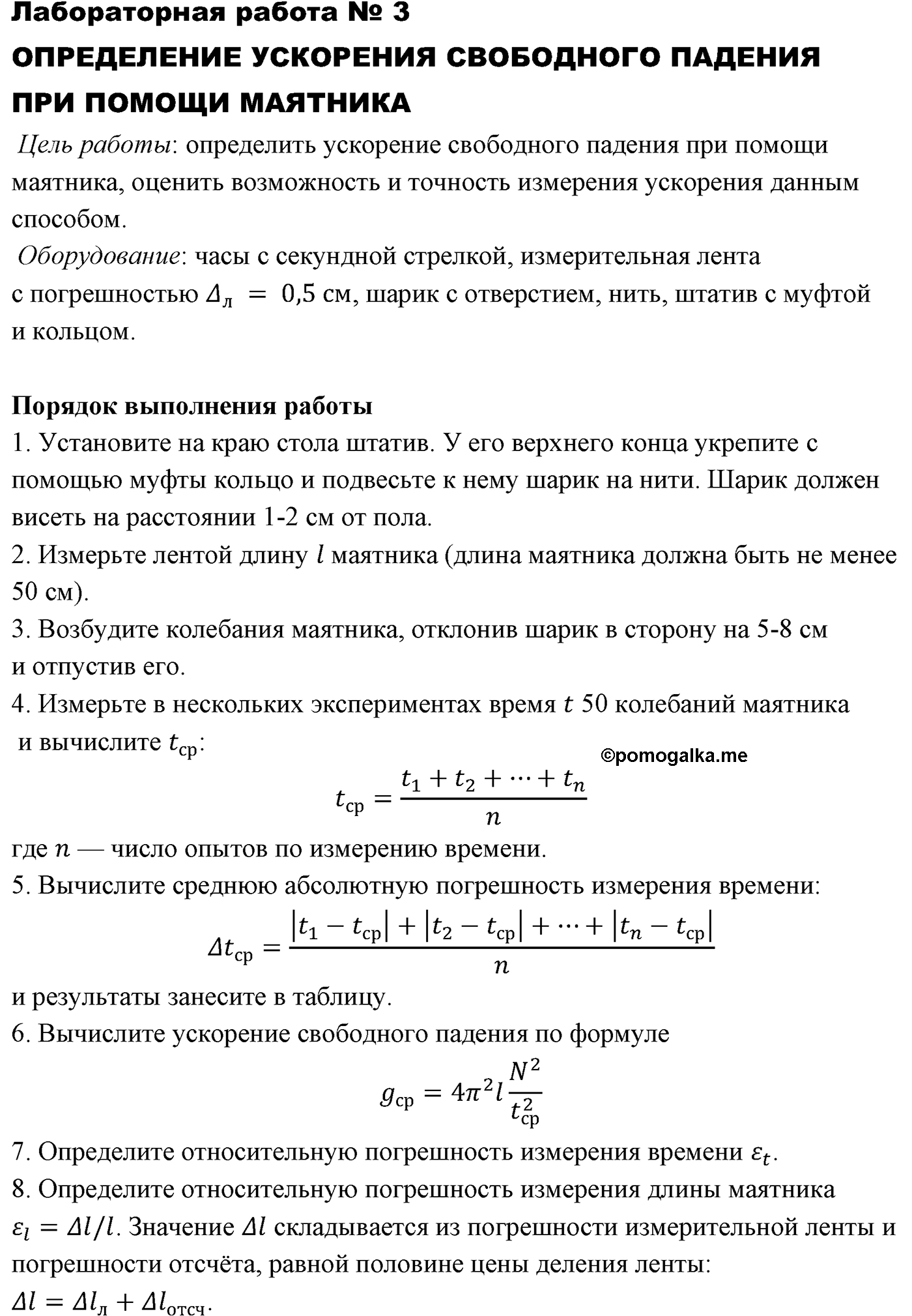 лабораторный опыт №3 физика 11 класс Мякишев