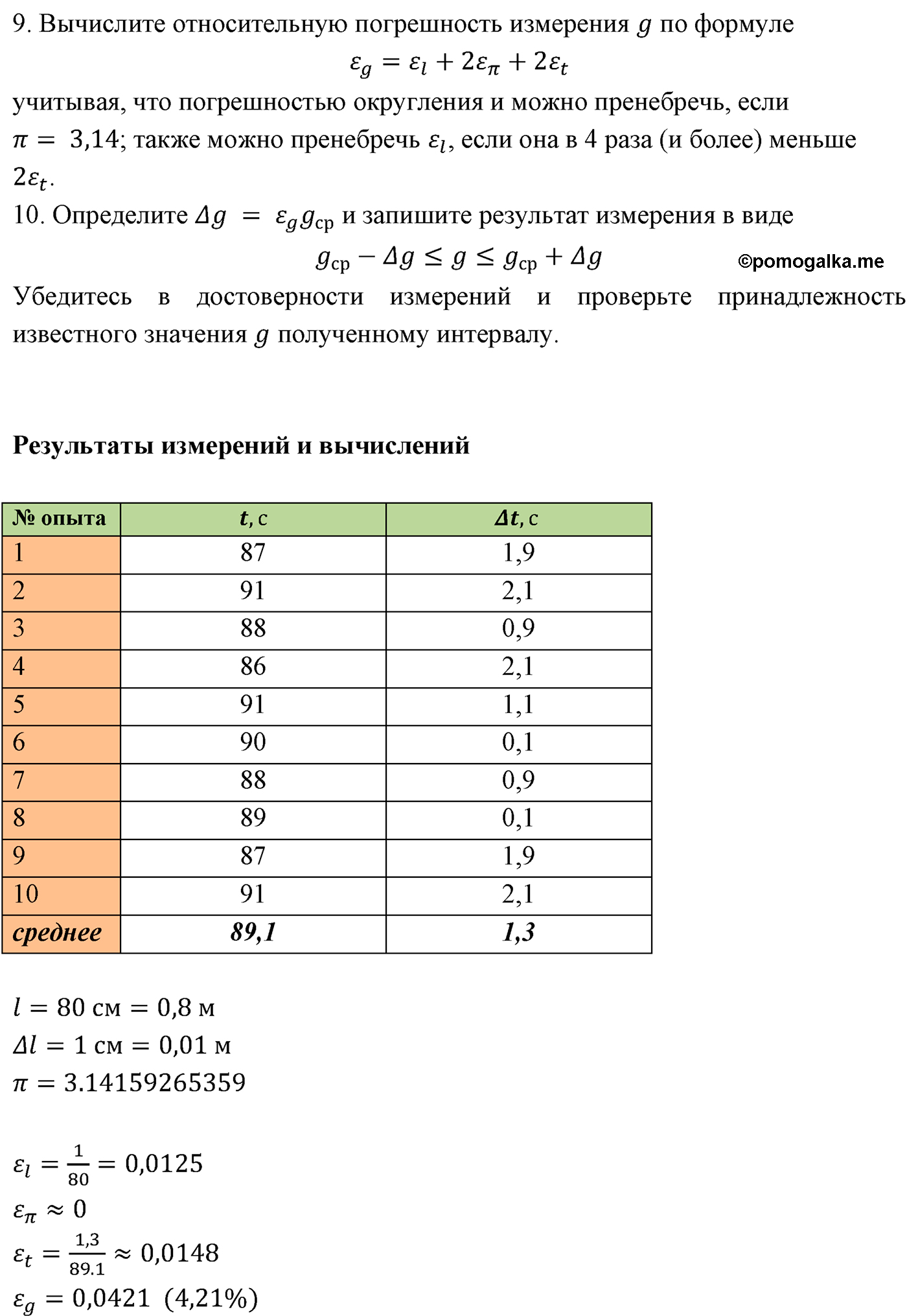 лабораторный опыт №3 физика 11 класс Мякишев