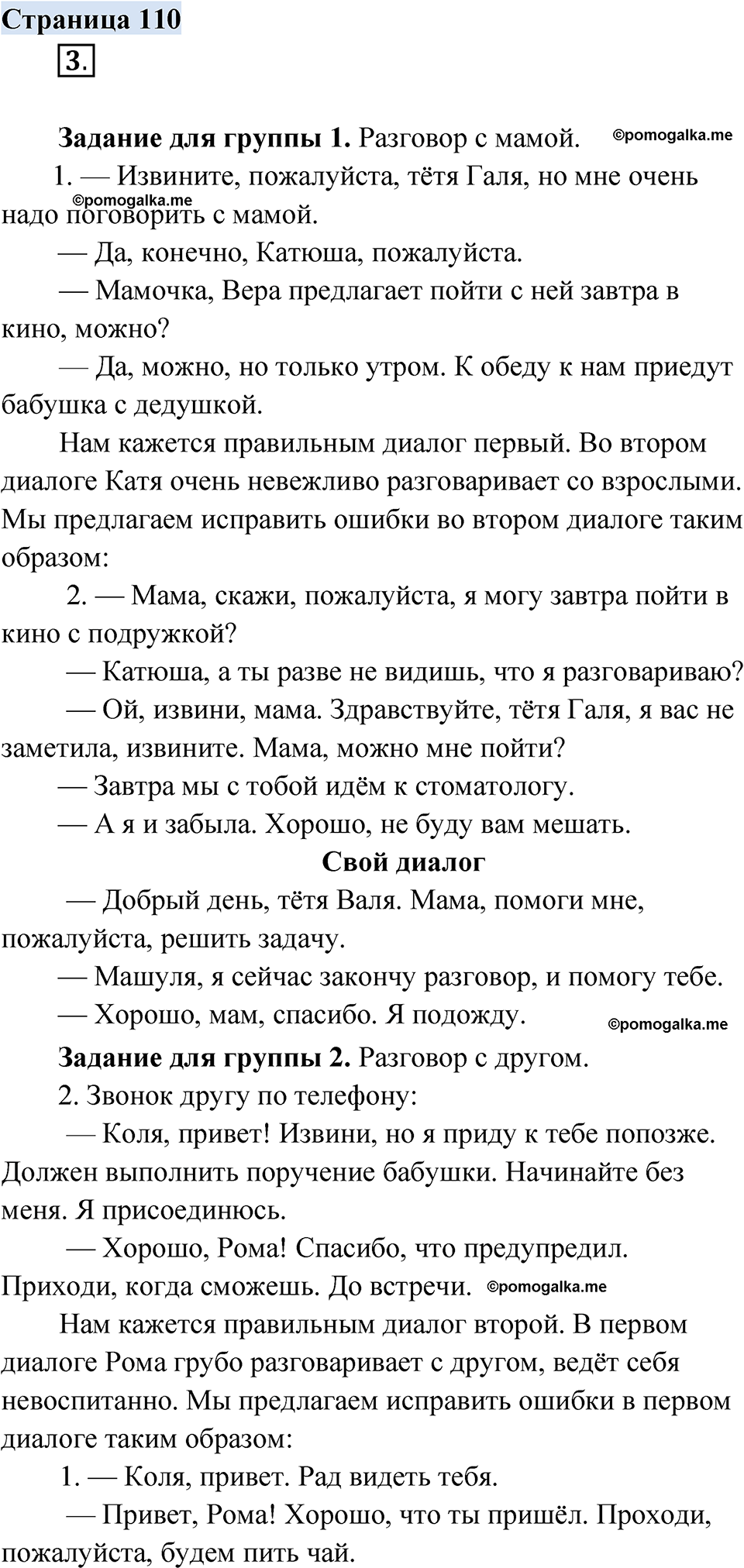 страница 110 русский родной язык 2 класс Александрова 2023 год