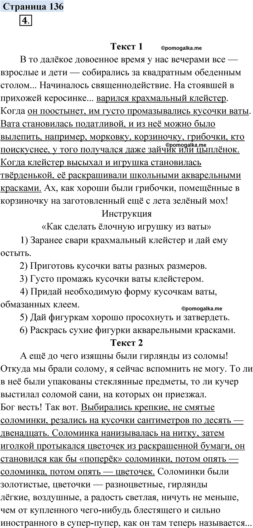 страница 136 русский родной язык 2 класс Александрова 2023 год