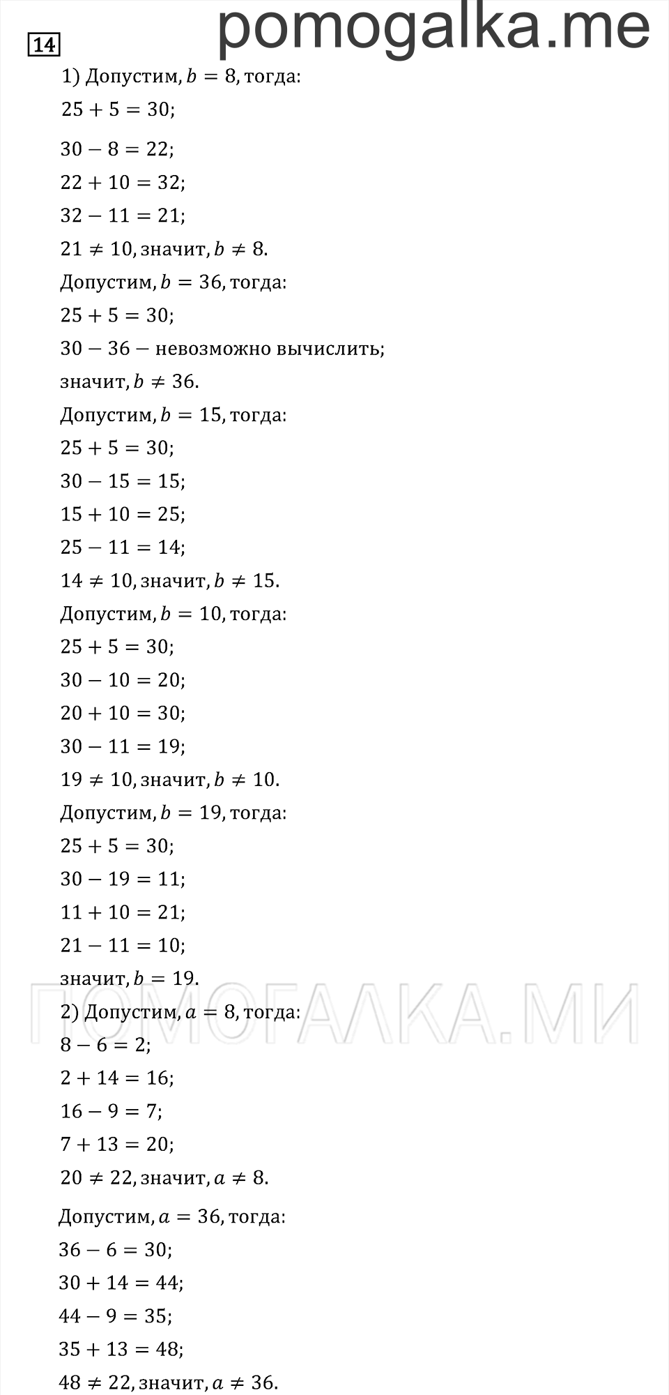 Задача №14 математика 2 класс Моро