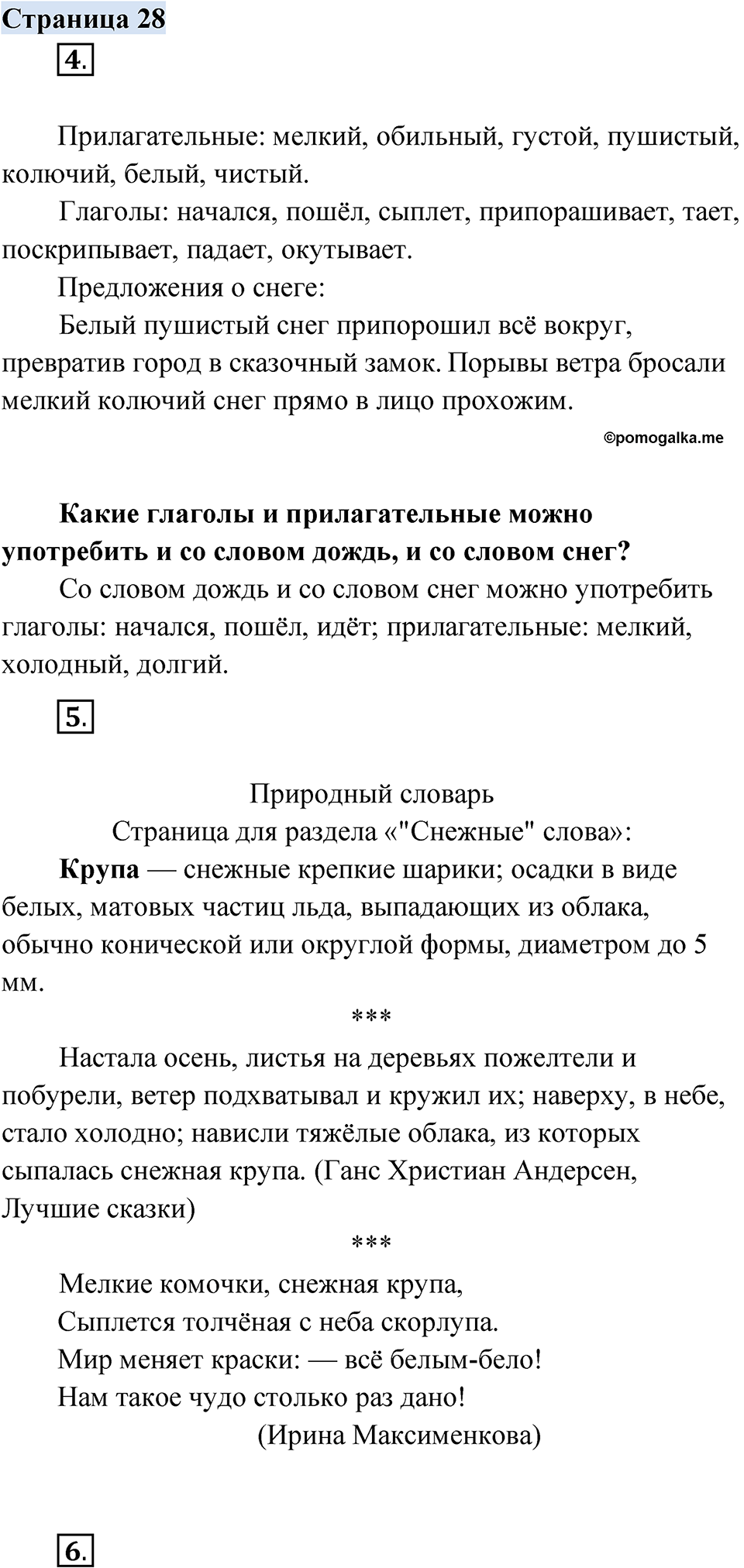 страница 28 русский родной язык 3 класс Александрова 2022 год