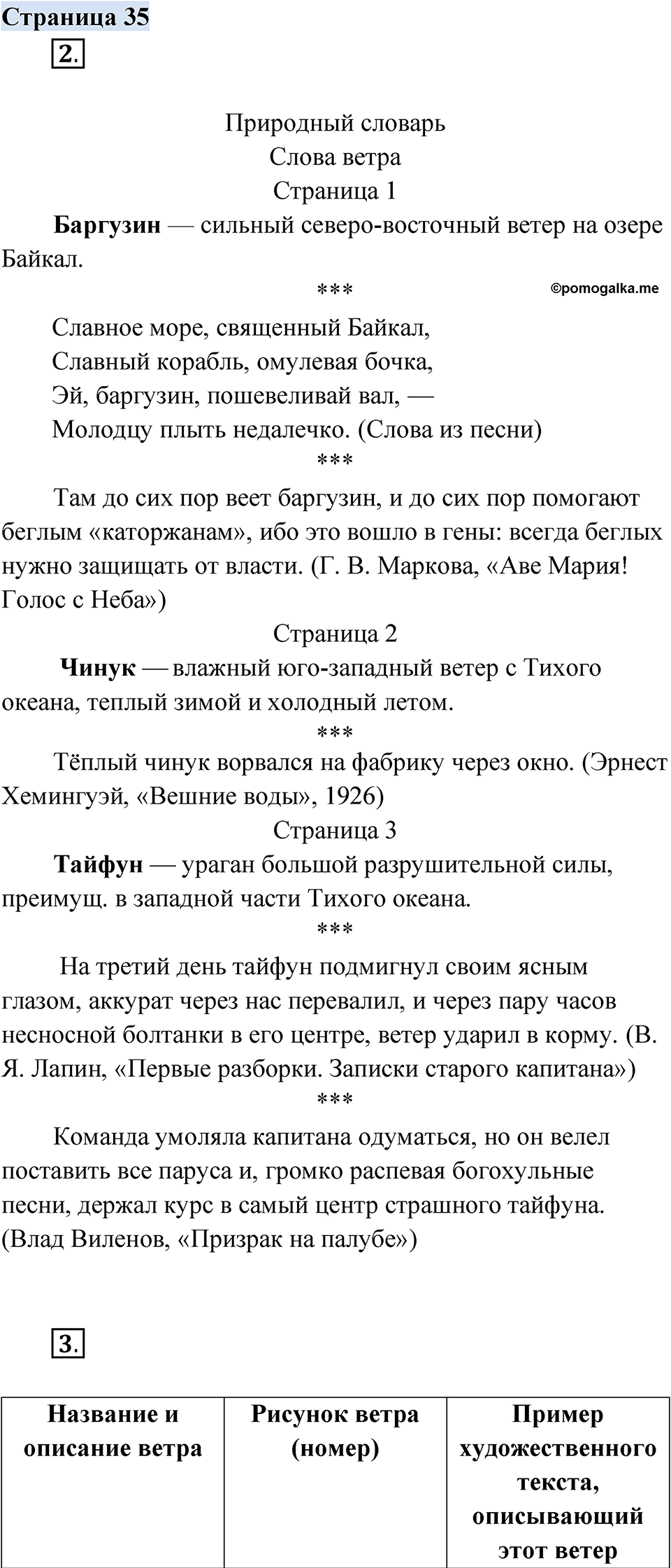 страница 35 русский родной язык 3 класс Александрова 2022 год