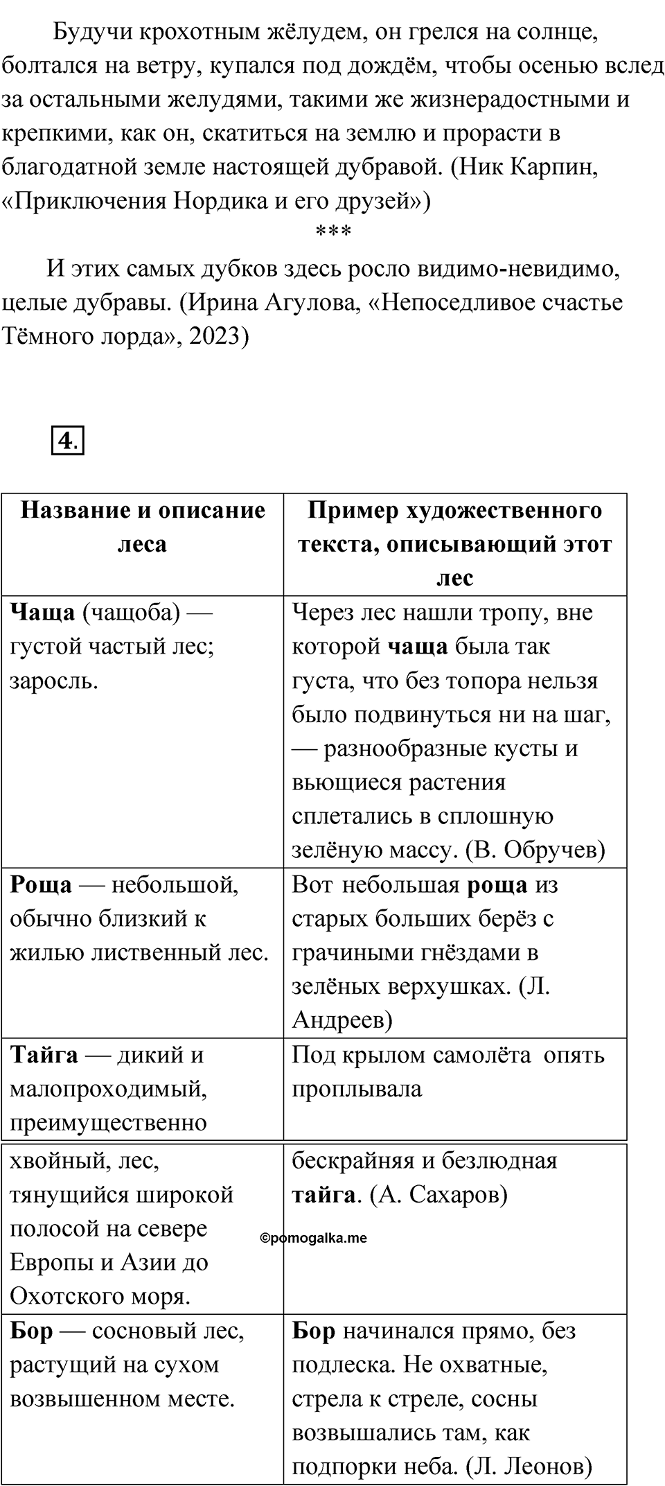 страница 43 русский родной язык 3 класс Александрова 2022 год