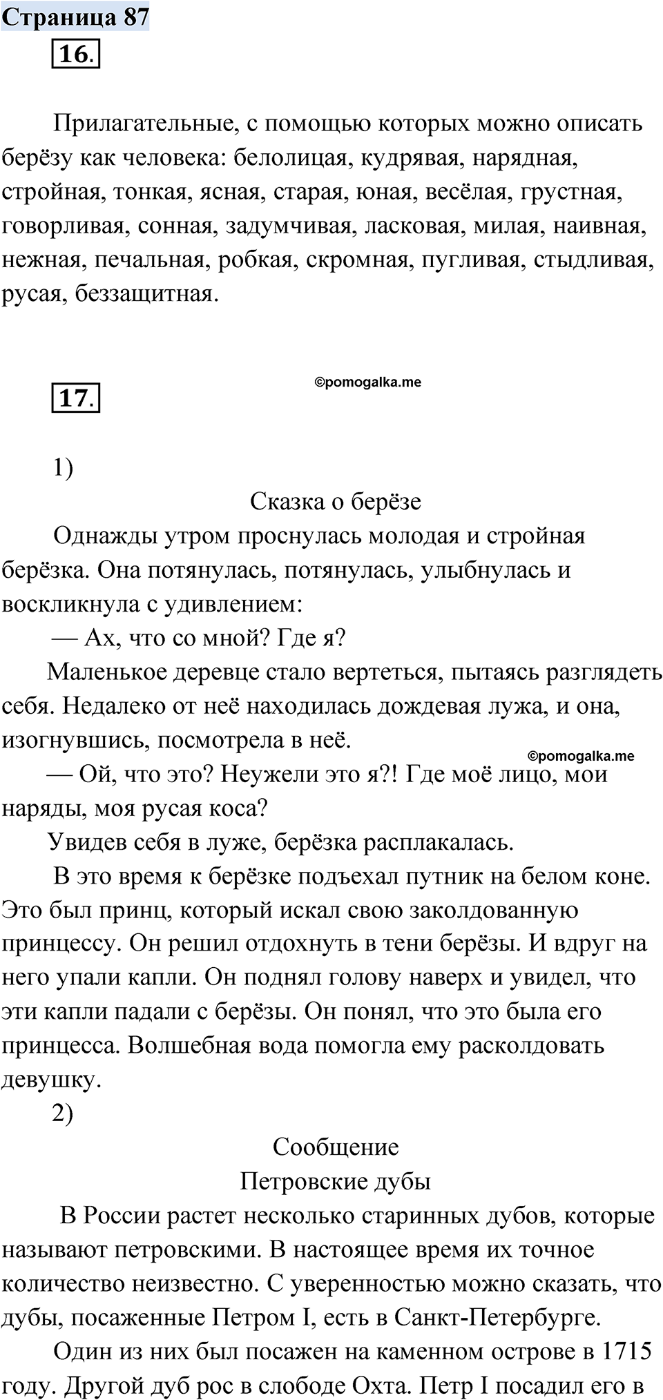 страница 87 русский родной язык 3 класс Александрова 2022 год