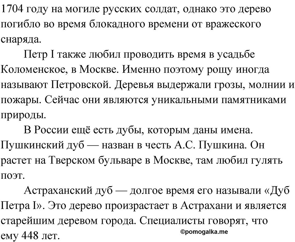 страница 87 русский родной язык 3 класс Александрова 2022 год