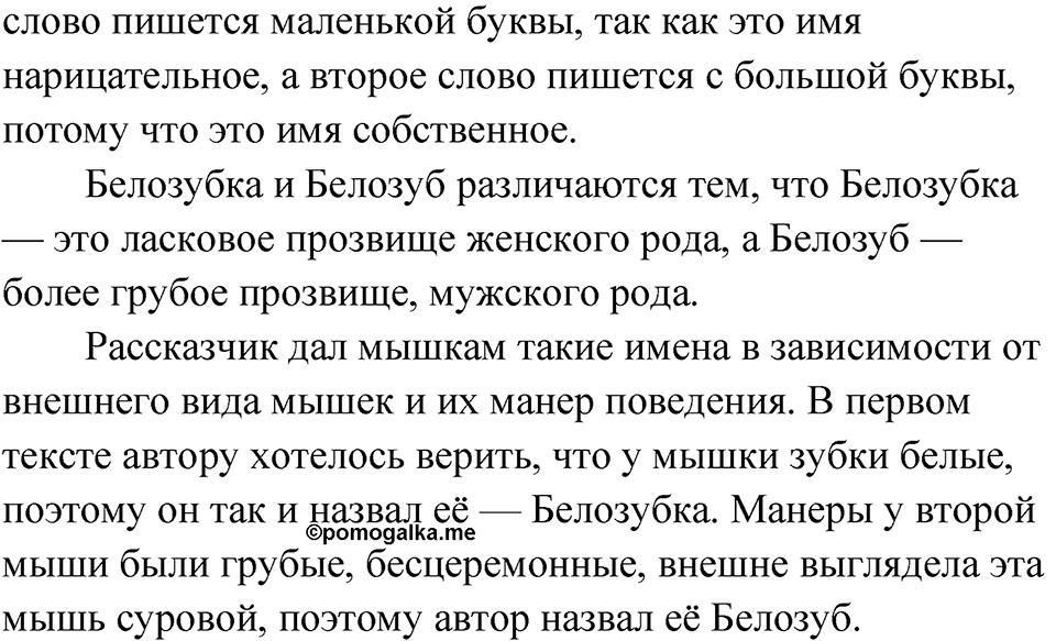 страница 91 русский родной язык 3 класс Александрова 2022 год