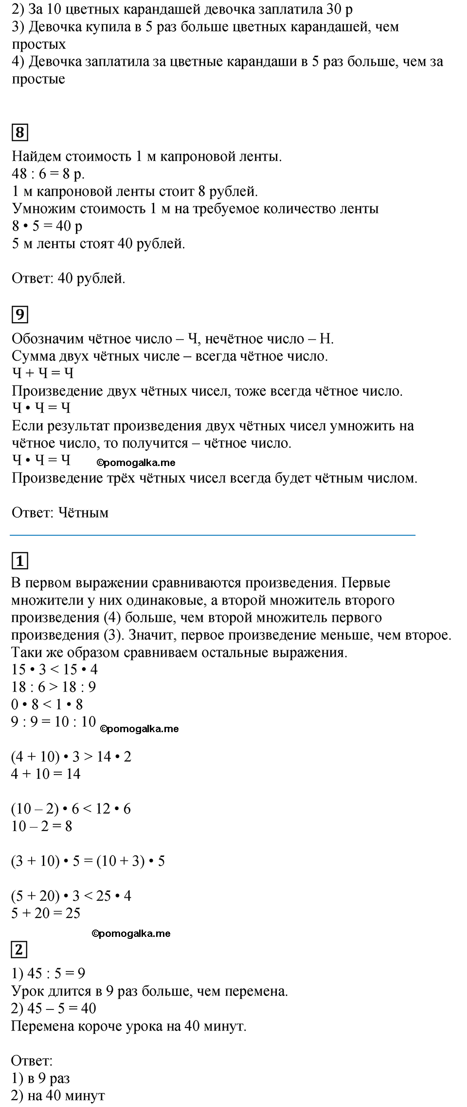 Страница №116 Часть 1 математика 3 класс Дорофеев