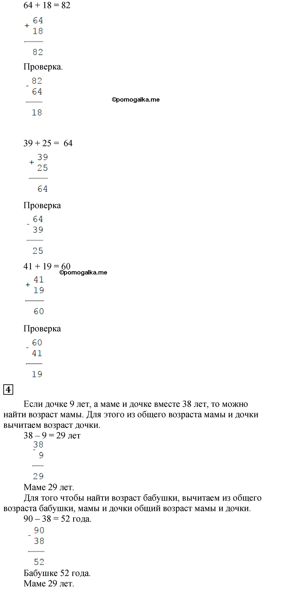 Страница №25 Часть 1 математика 3 класс Дорофеев
