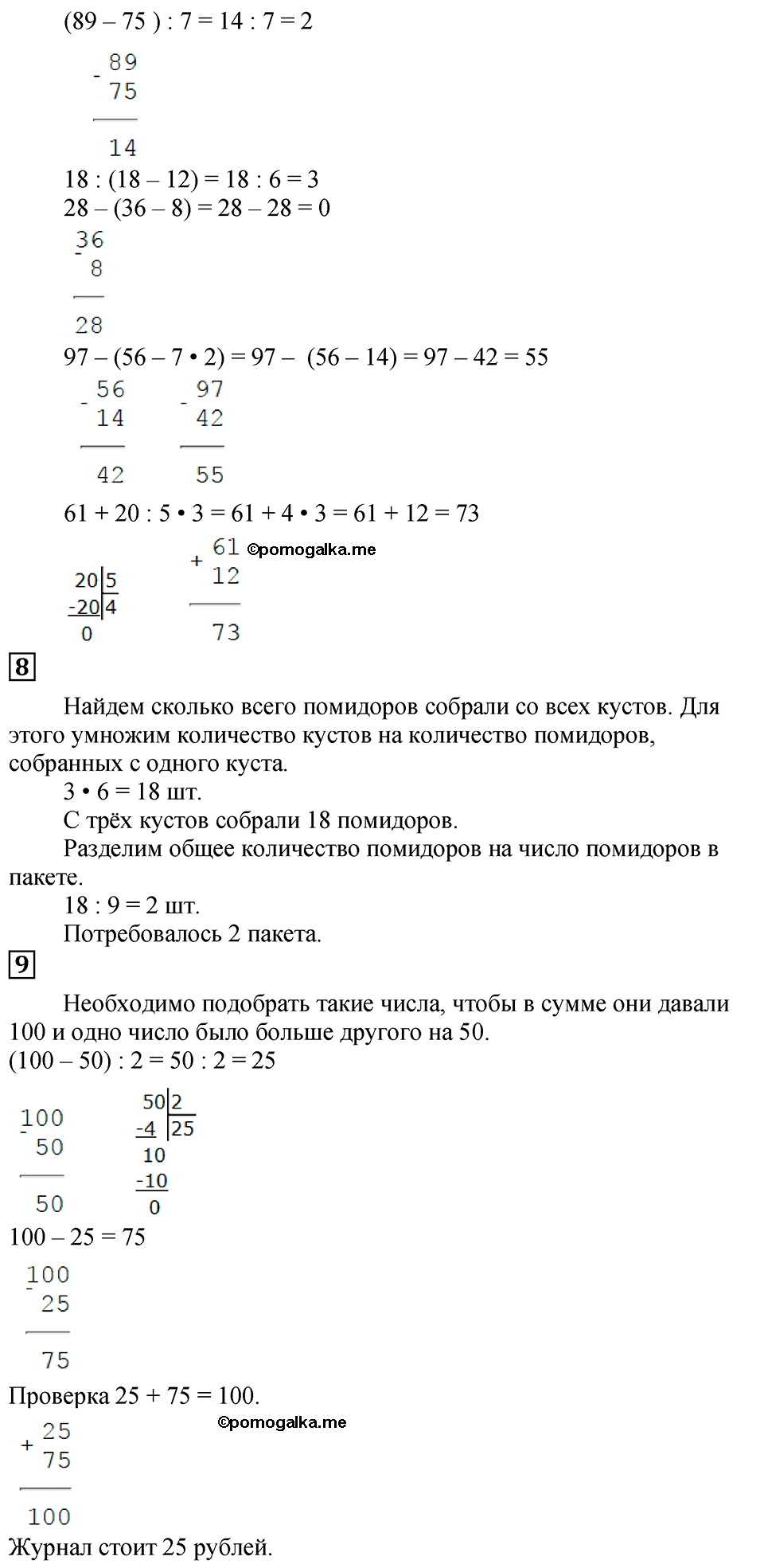 Страница №25 Часть 1 математика 3 класс Дорофеев