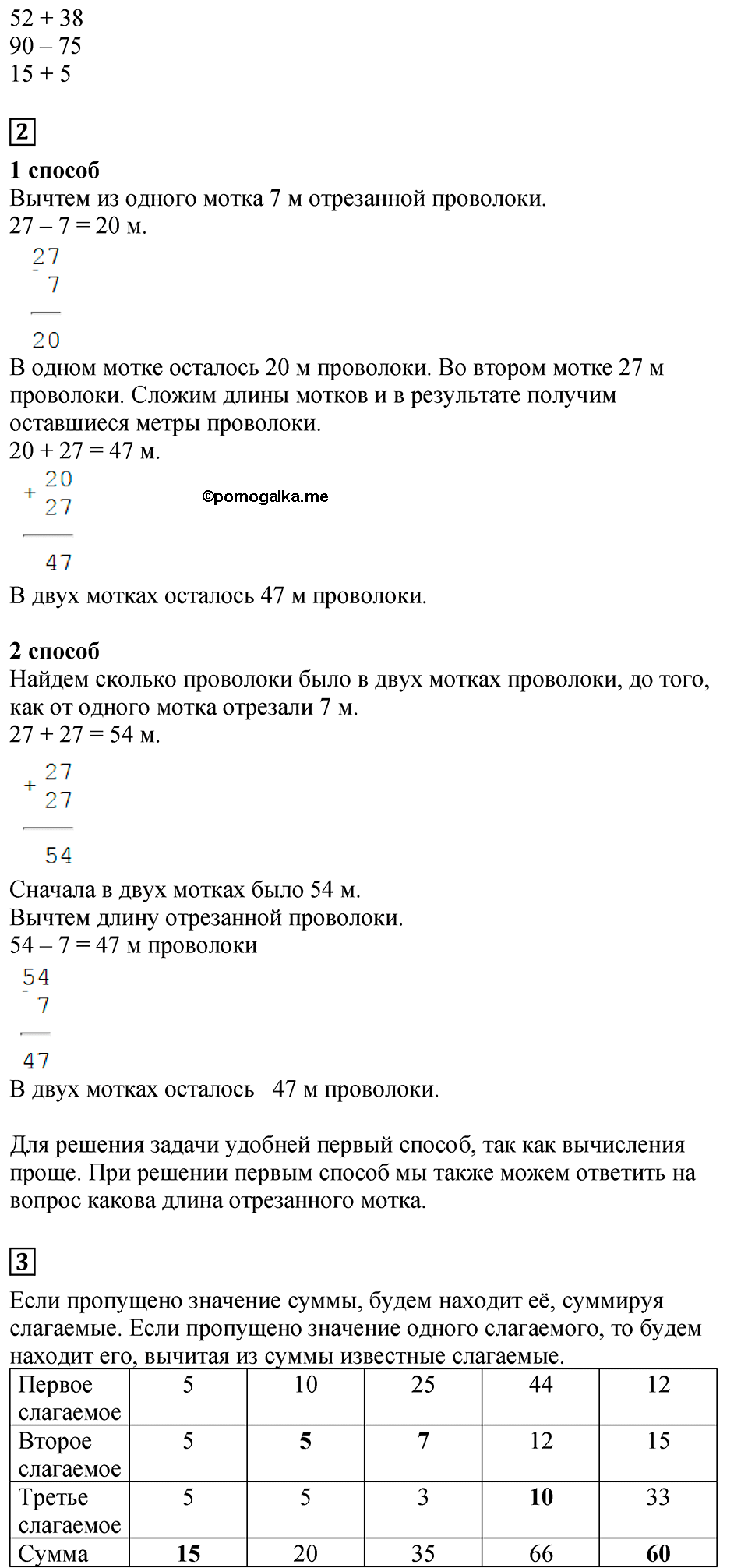 Страница №32 Часть 1 математика 3 класс Дорофеев