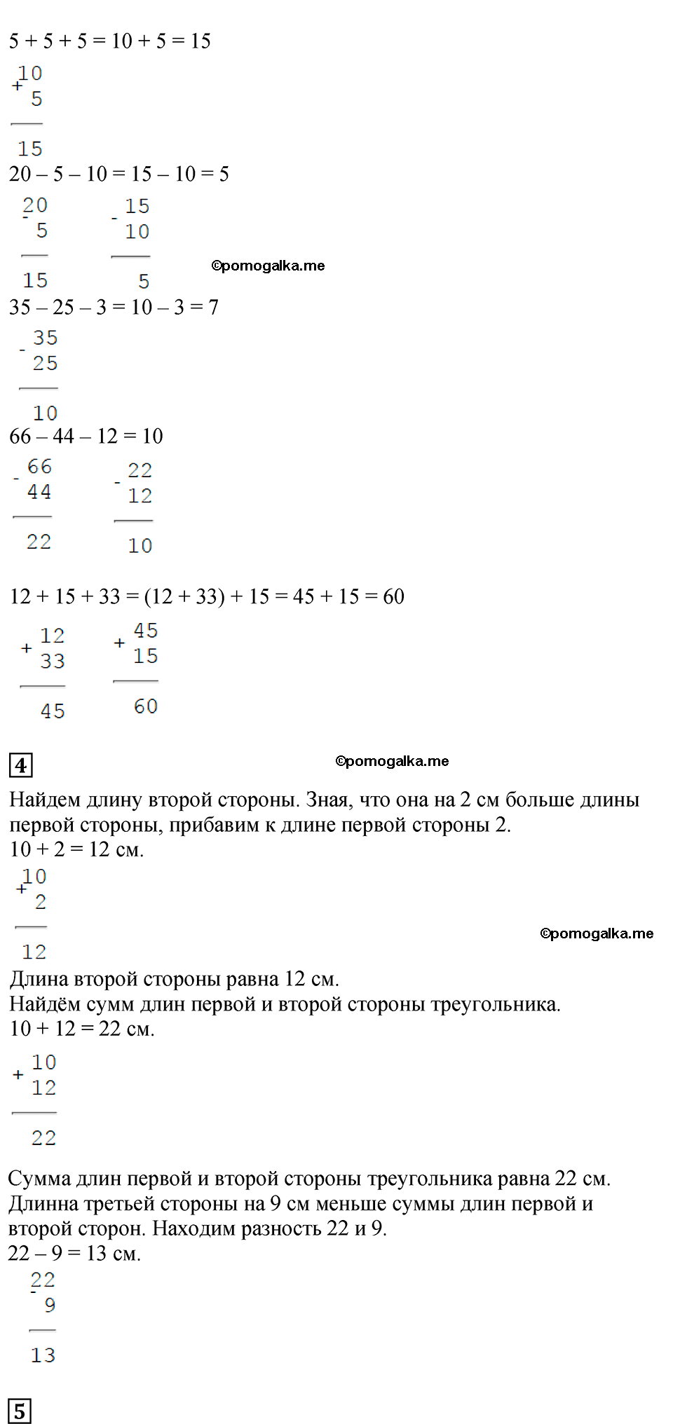 Страница №32 Часть 1 математика 3 класс Дорофеев