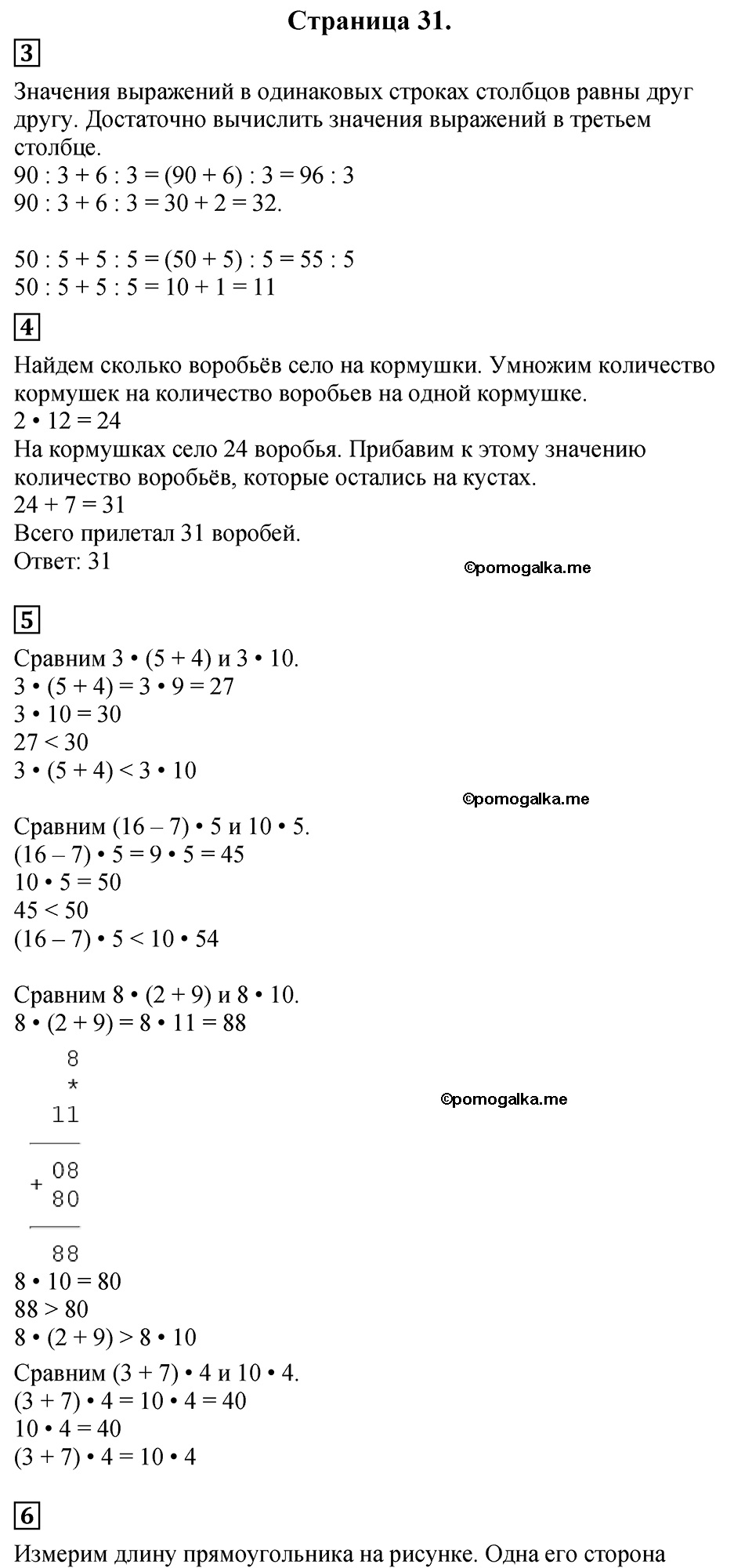 Страница №31 Часть 2 математика 3 класс Дорофеев
