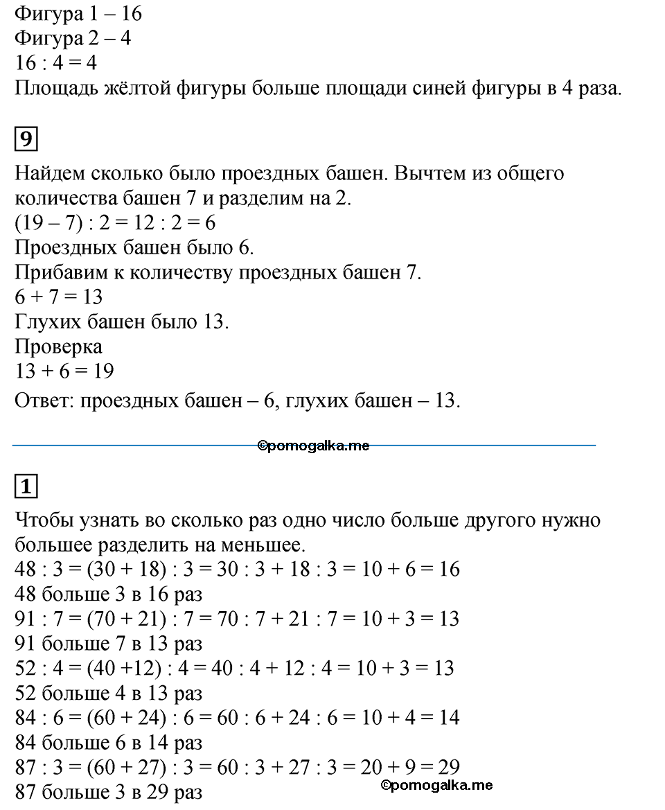 Страница №36 Часть 2 математика 3 класс Дорофеев