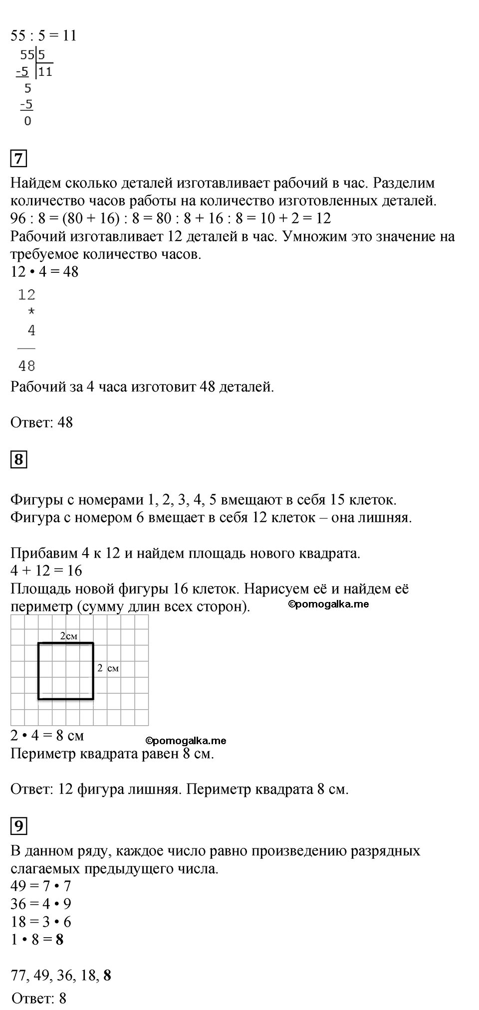 Страница №37 Часть 2 математика 3 класс Дорофеев