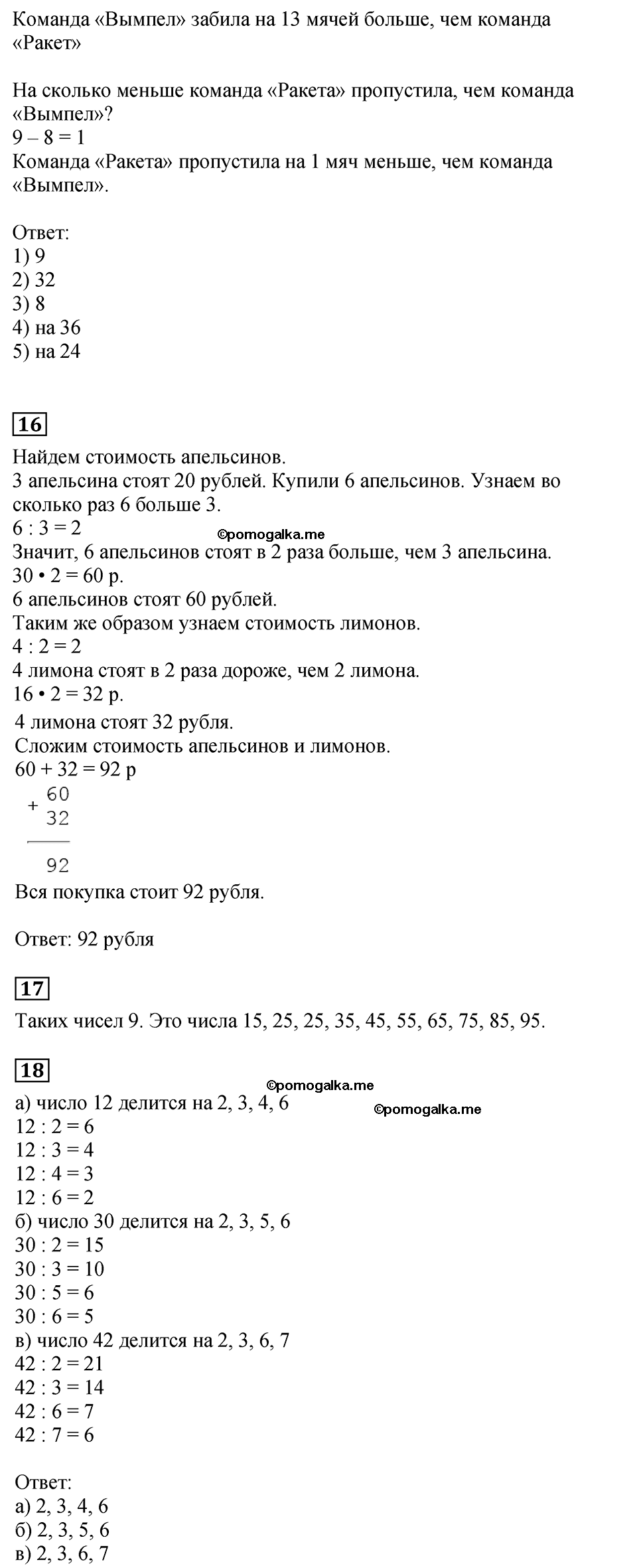 Страница №42 Часть 2 математика 3 класс Дорофеев