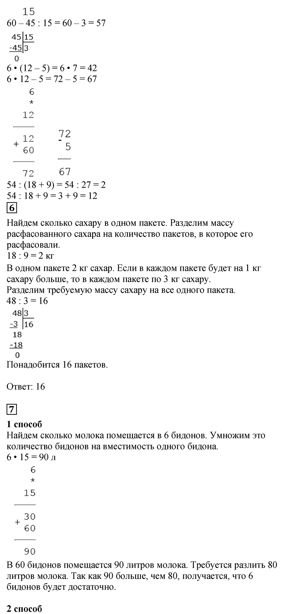 Страница №87 Часть 2 математика 3 класс Дорофеев