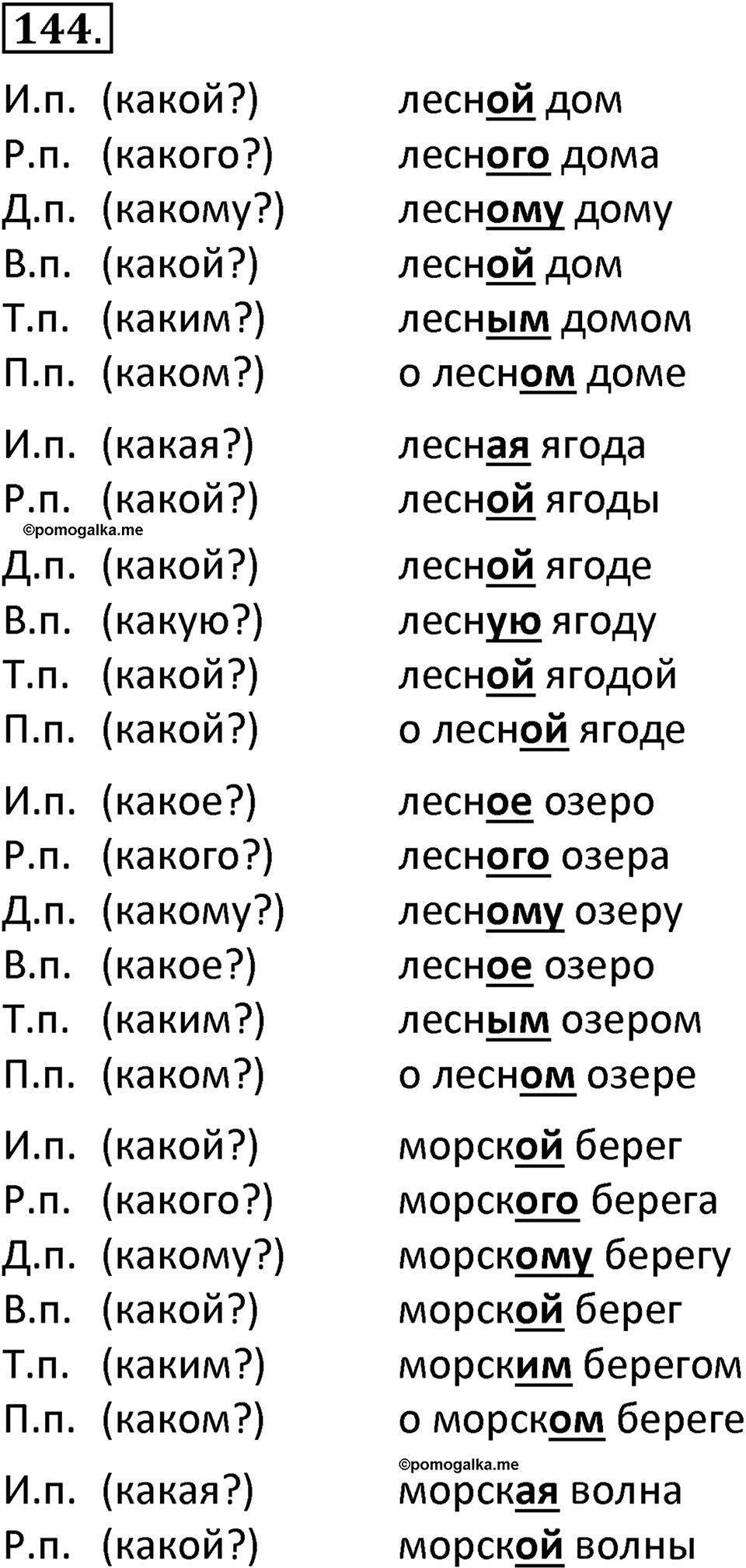 часть 2 страница 83 упражнение 144 русский язык 3 класс Канакина, Горецкий 2022