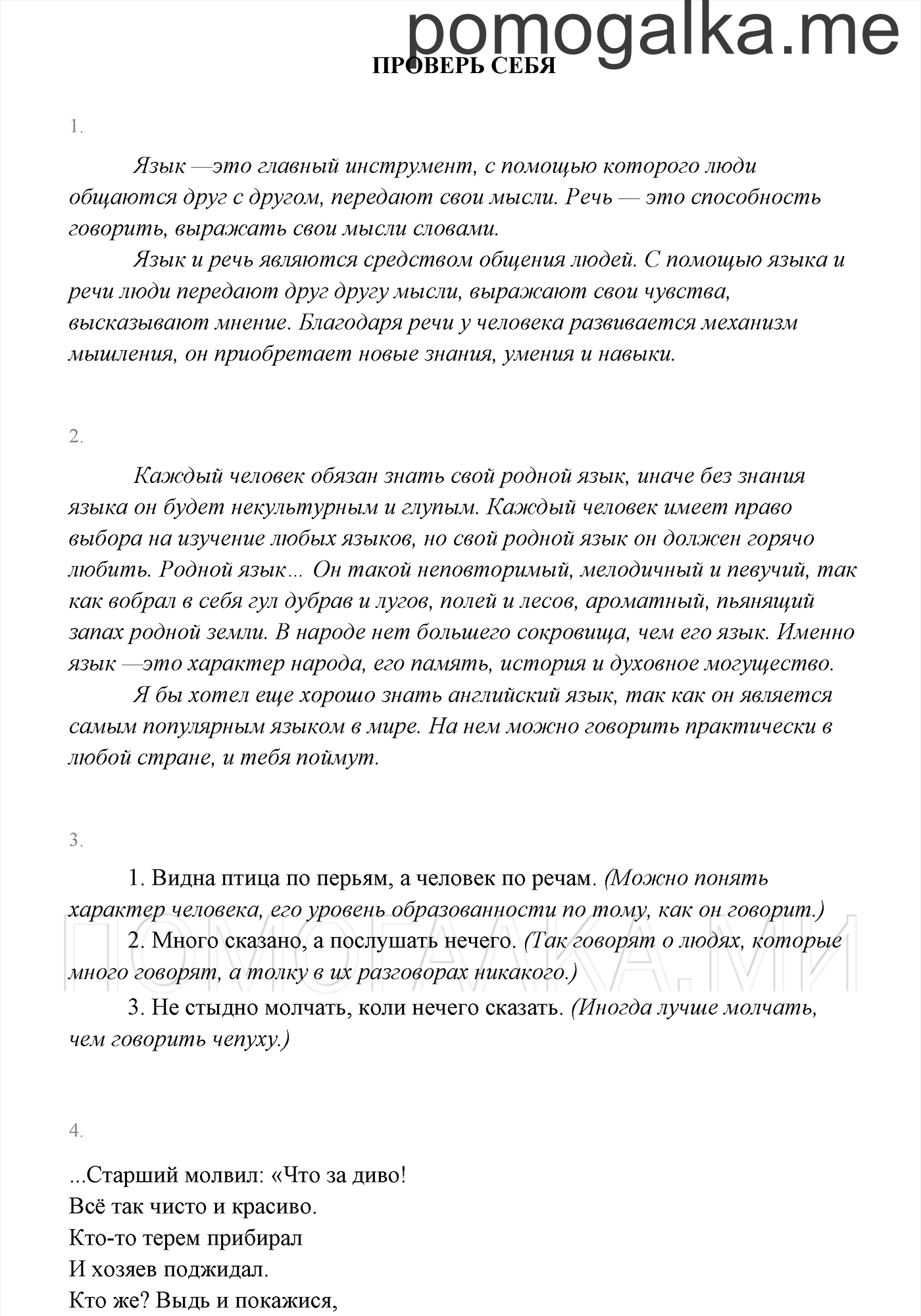 часть 1 страница 10 Проверь себя русский язык 3 класс Канакина, Горецкий 2013
