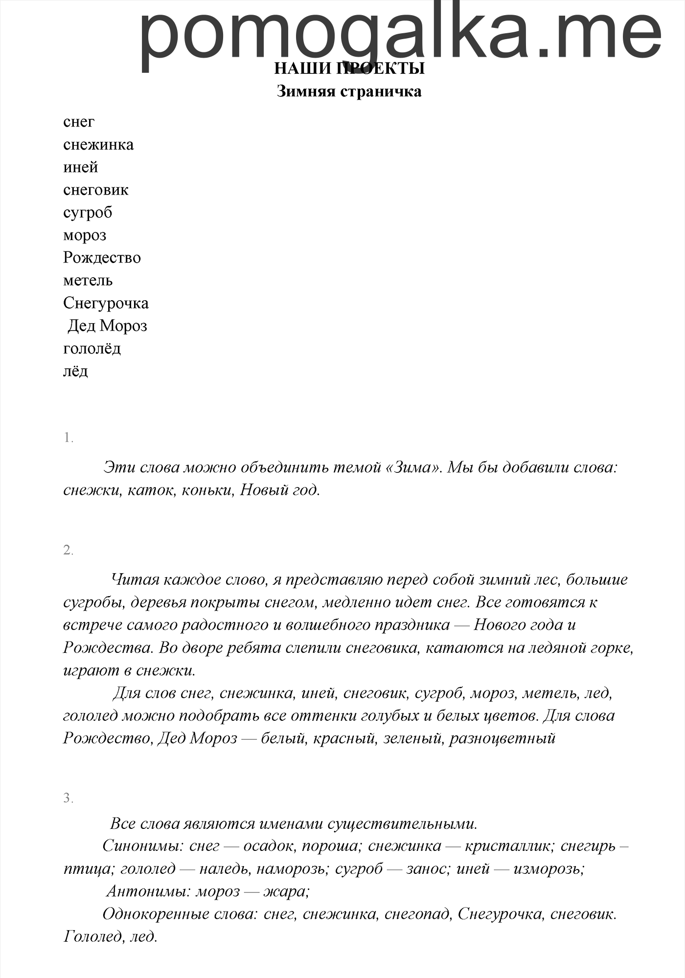 часть 2 страница 60 Наши проекты русский язык 3 класс Канакина, Горецкий 2013