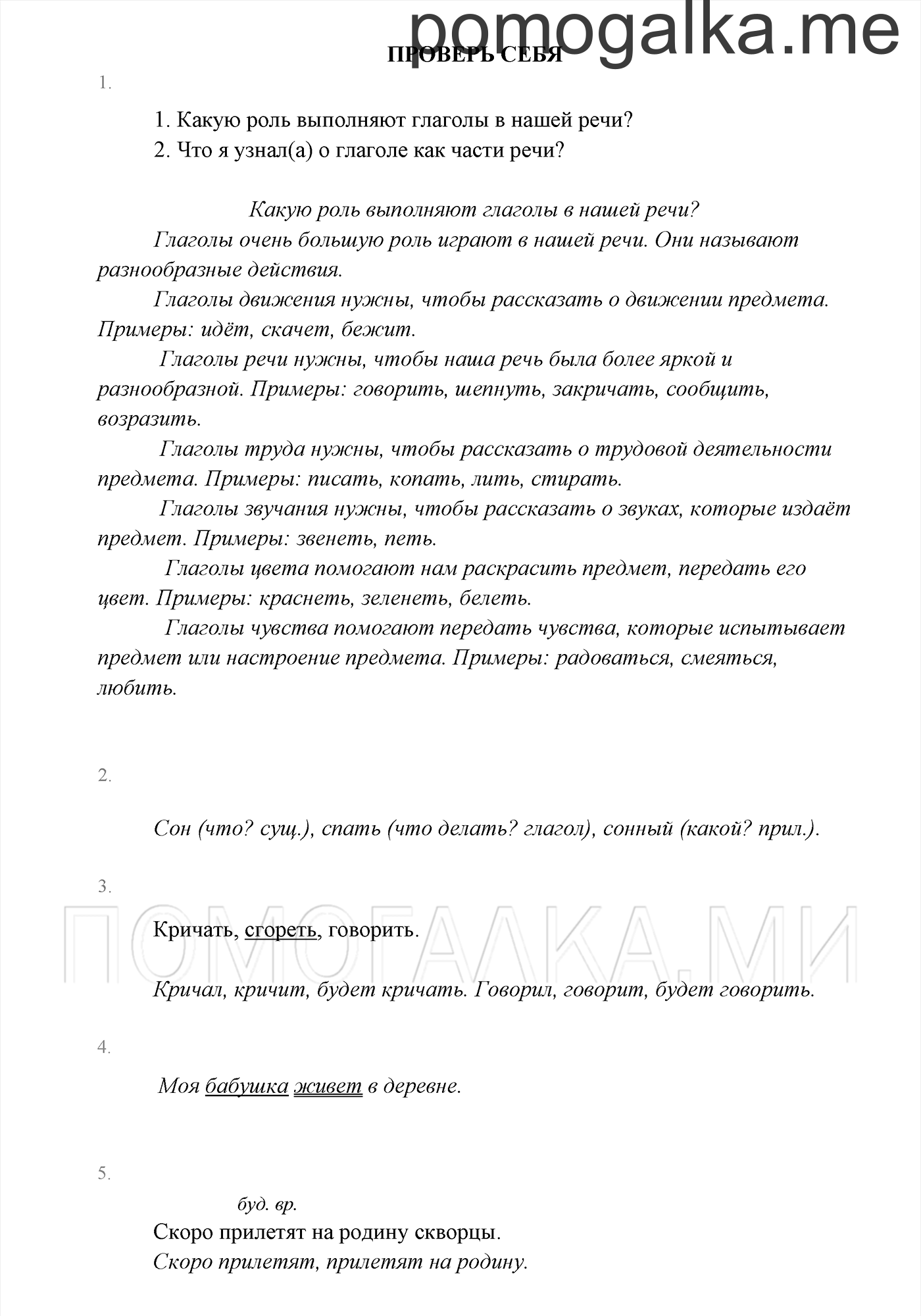 часть 2 страница 130 Проверь себя русский язык 3 класс Канакина, Горецкий 2013