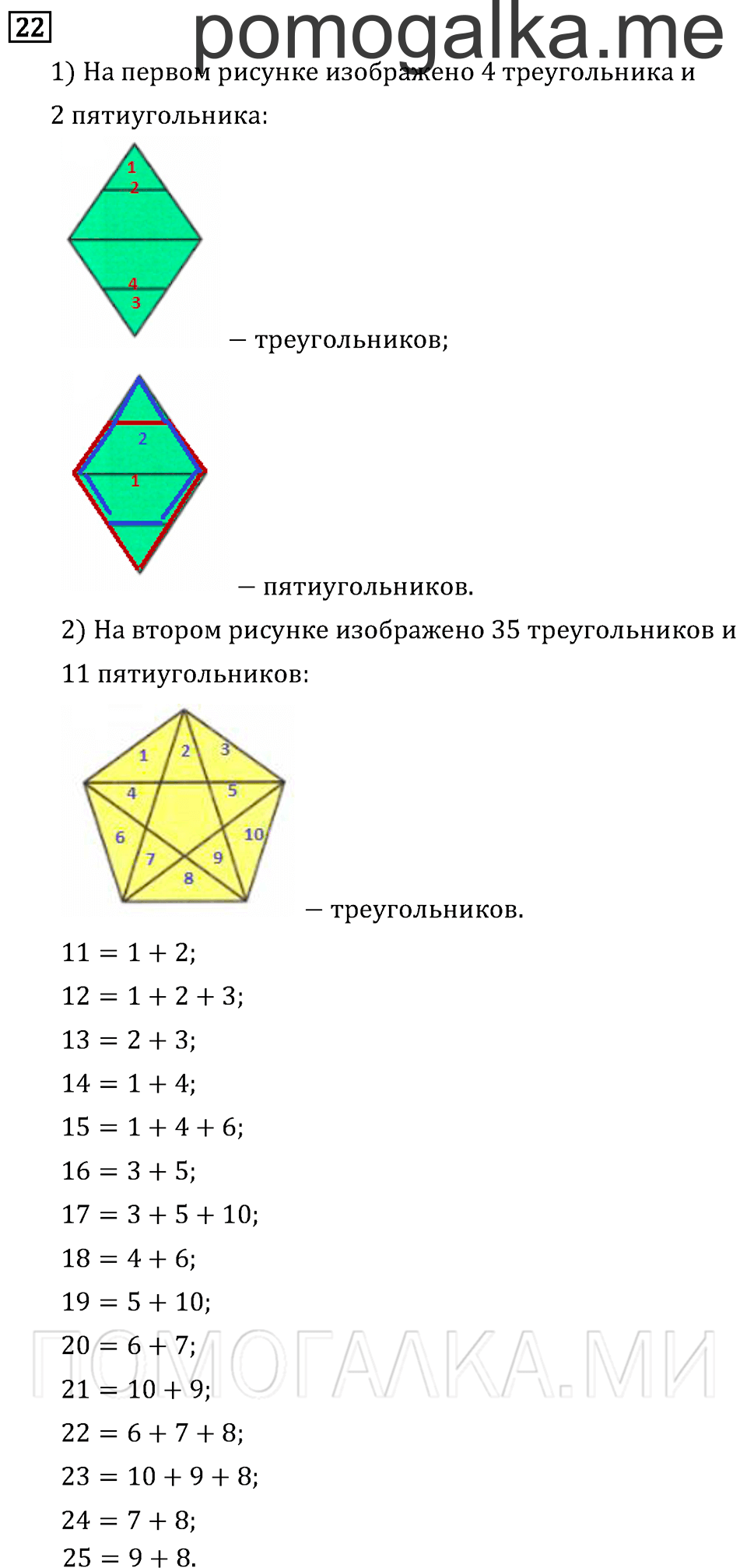 Страница 107 задача №22 математика 3 класс Рудницкая