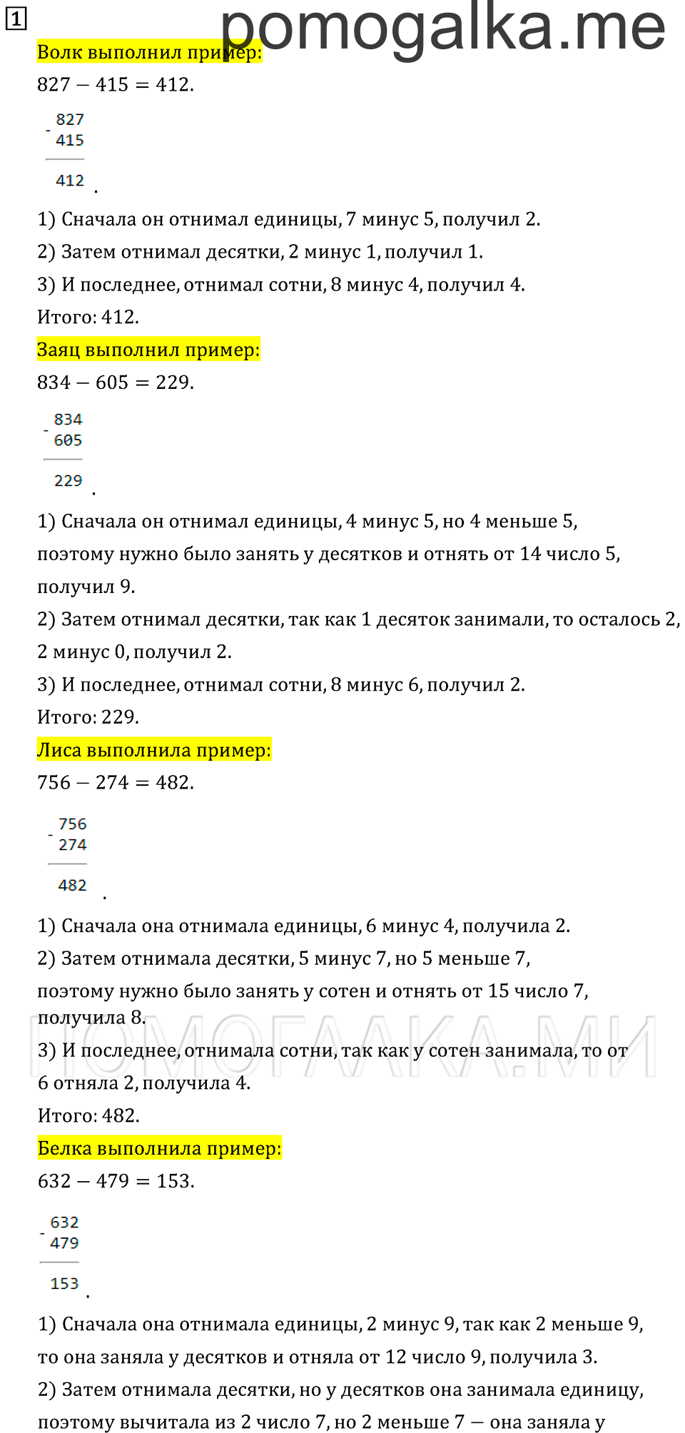 Страница 70 задача №1 математика 3 класс Рудницкая
