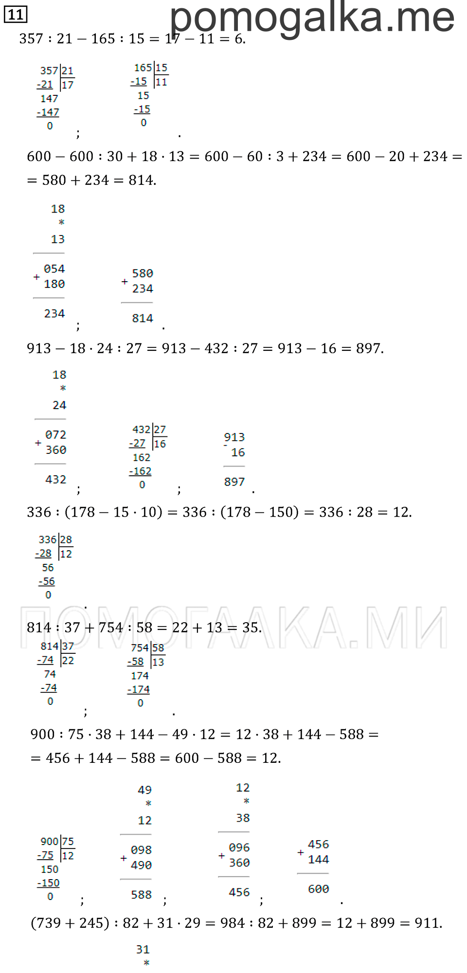 Страница 131 задача №11 математика 3 класс Рудницкая