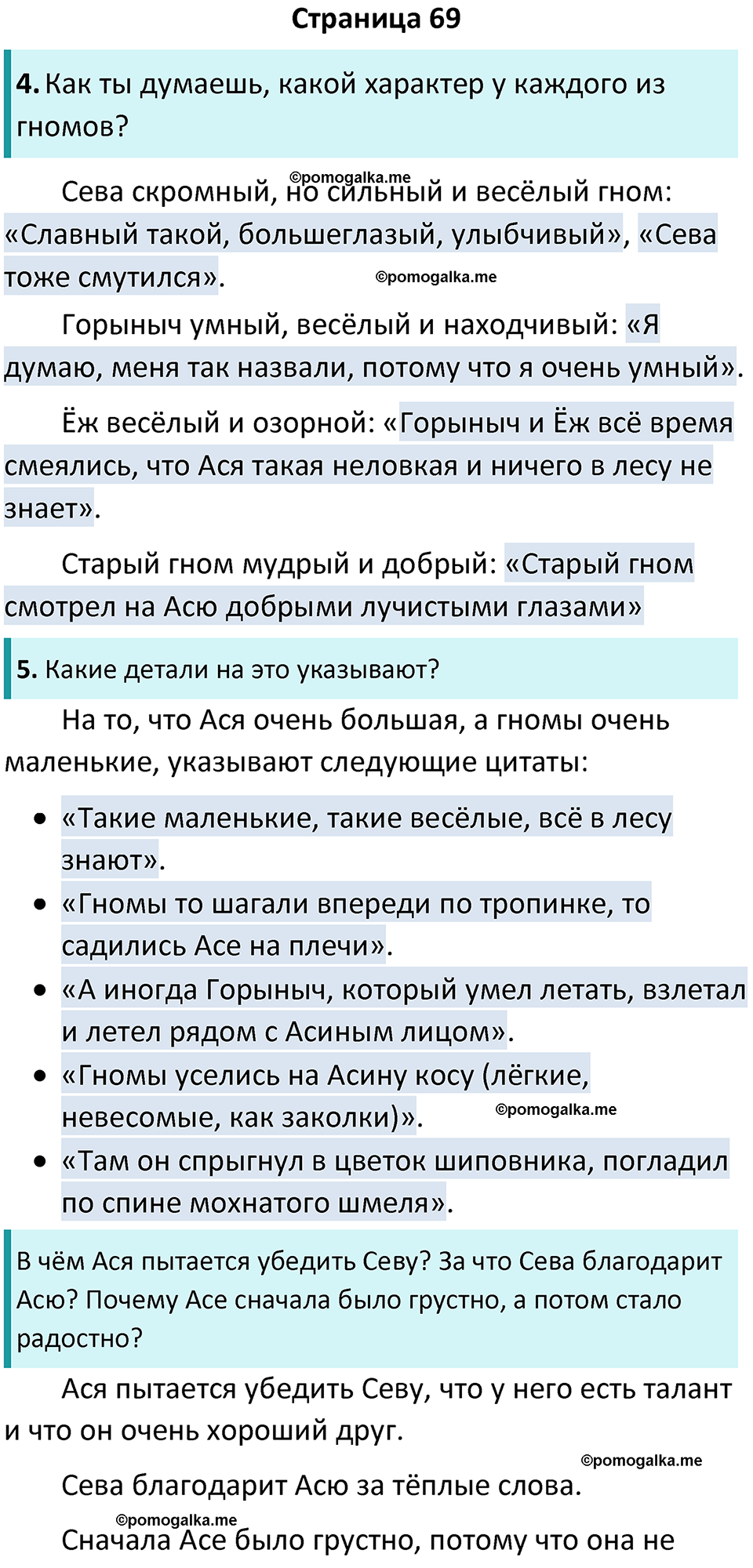 страница 69 литературное чтение 4 класс Александрова 2023 год