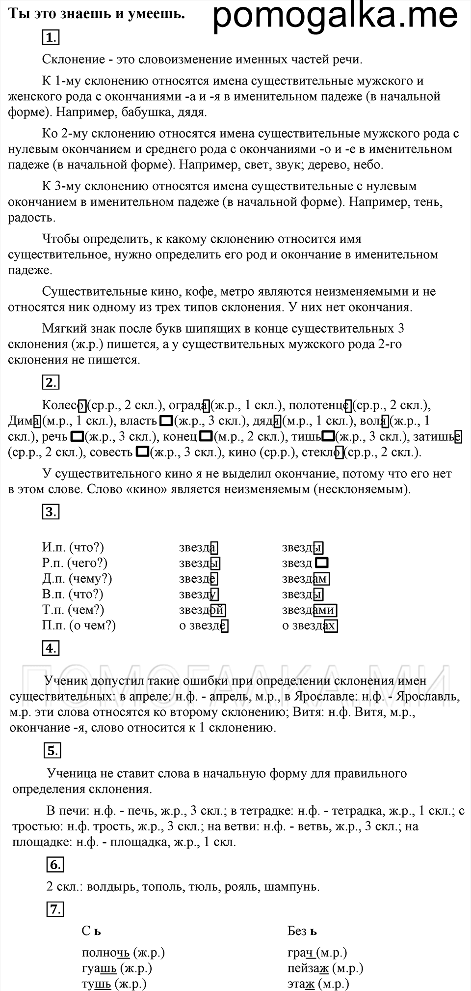 Это ты знаешь и умеешь страница 14 русский язык 4 класс Бунеев, Бунеева, Пронина