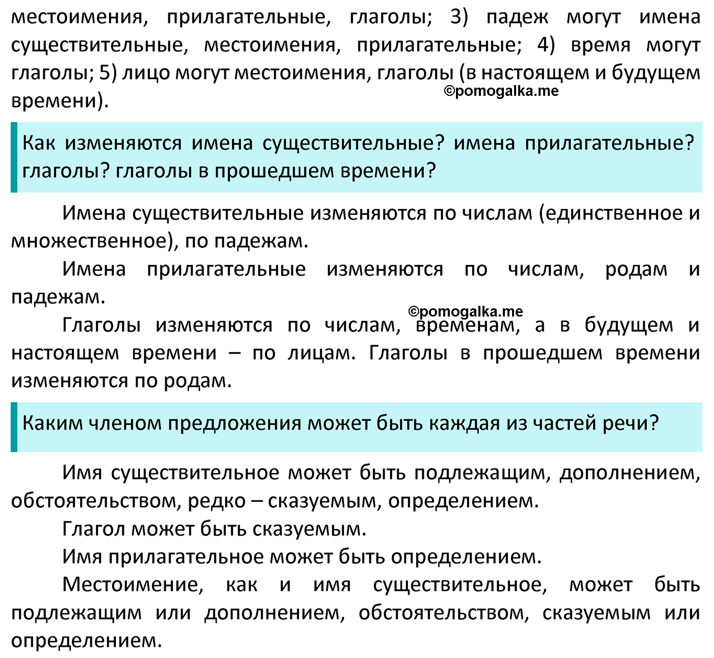 часть 1 страница 69 упражнение 115 русский язык 4 класс Канакина 2022 год