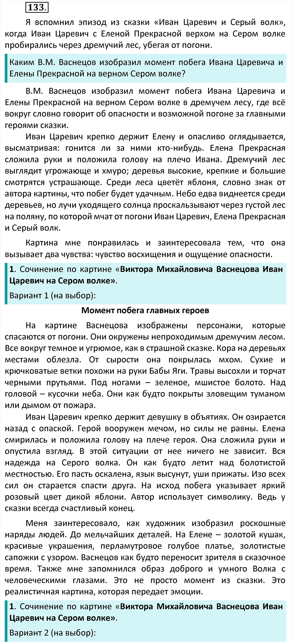 часть 1 страница 77 упражнение 133 русский язык 4 класс Канакина 2022 год