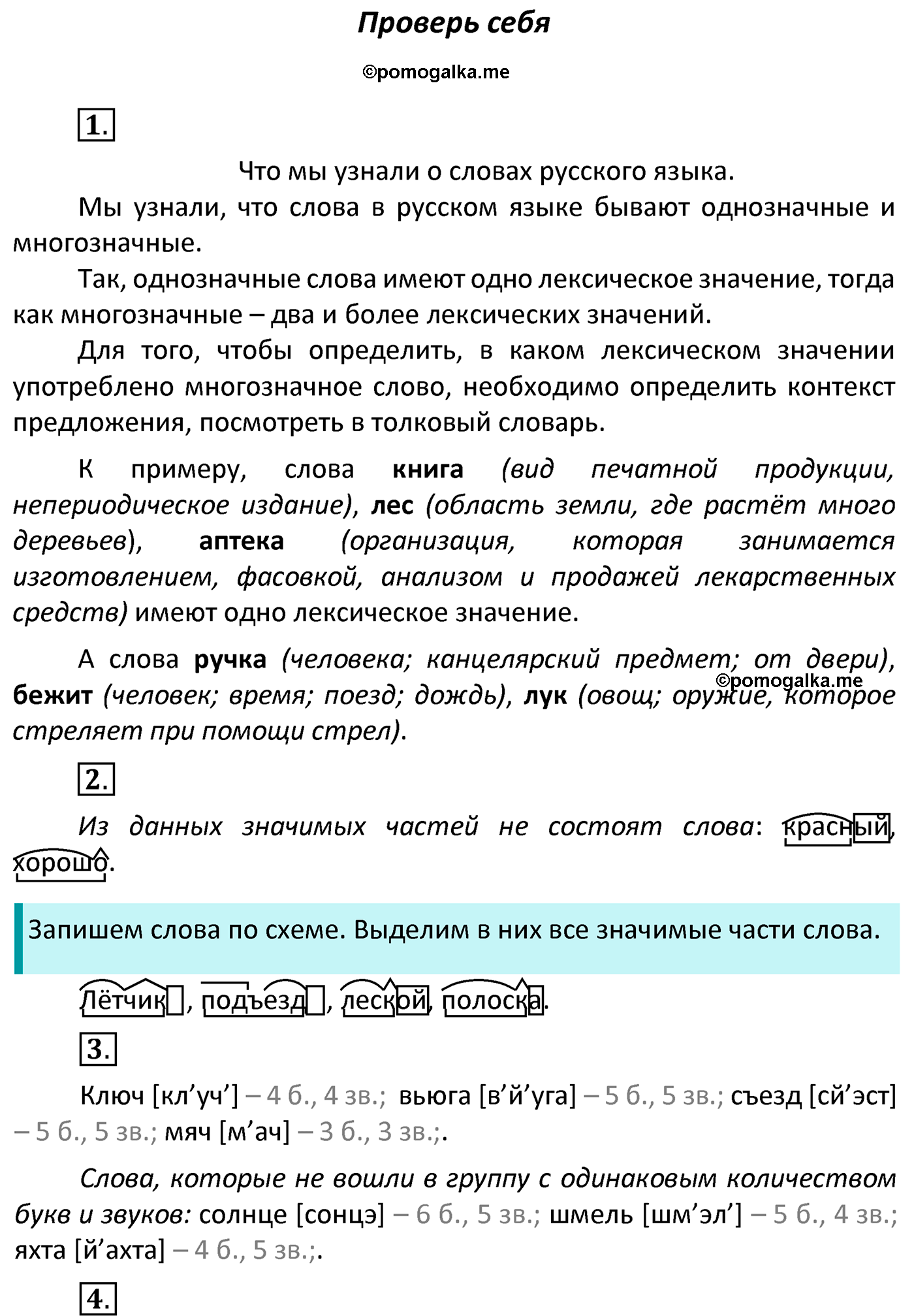 часть 1 страница 78 Проверь себя русский язык 4 класс Канакина 2022 год