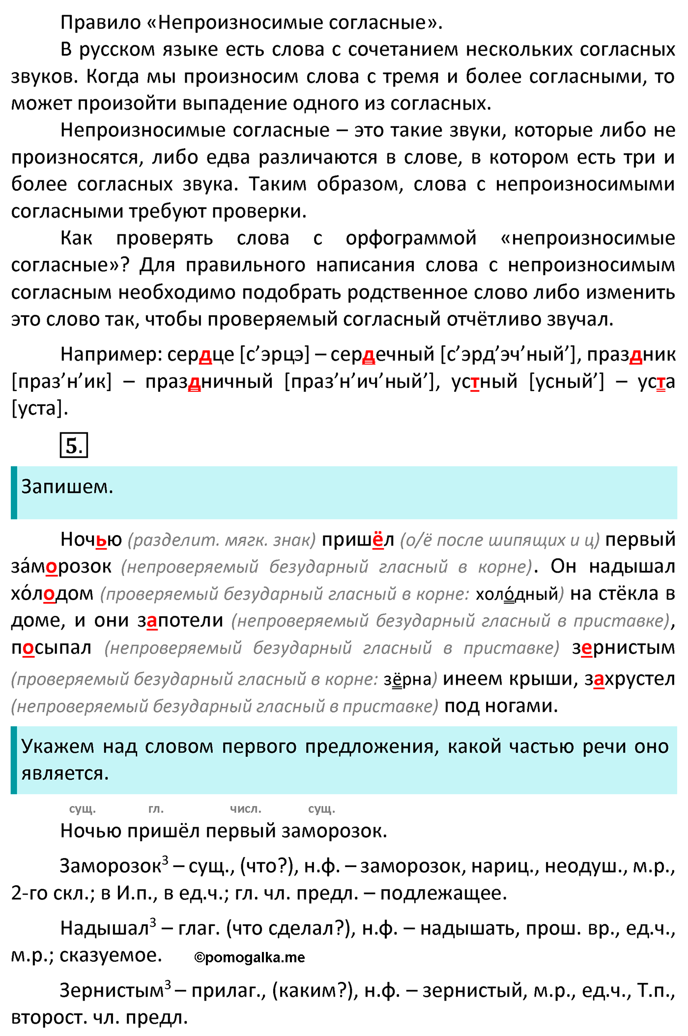 часть 1 страница 78 Проверь себя русский язык 4 класс Канакина 2022 год