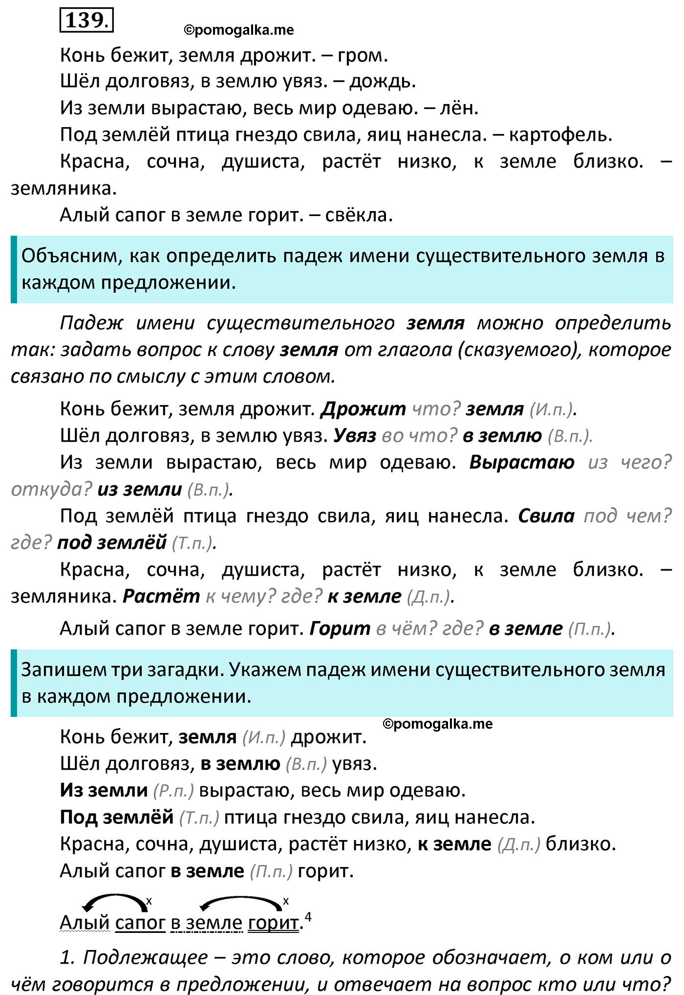 часть 1 страница 83 упражнение 139 русский язык 4 класс Канакина 2022 год