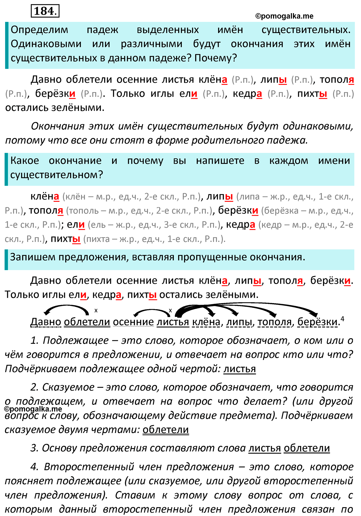 часть 1 страница 104 упражнение 184 русский язык 4 класс Канакина 2022 год