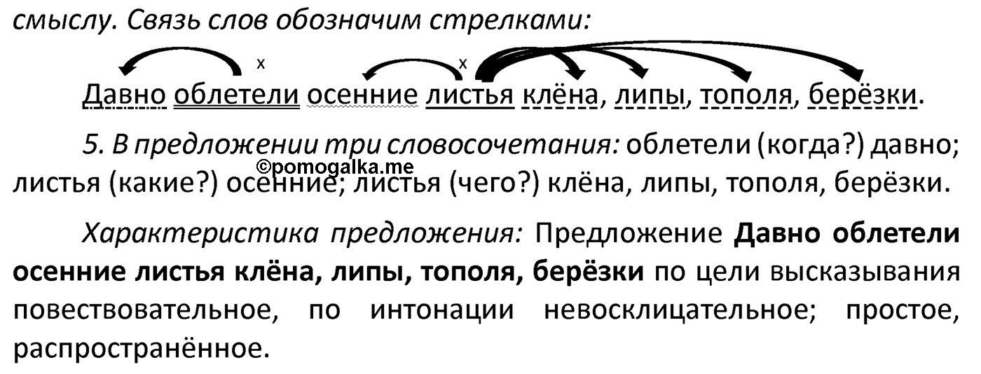 часть 1 страница 104 упражнение 184 русский язык 4 класс Канакина 2022 год
