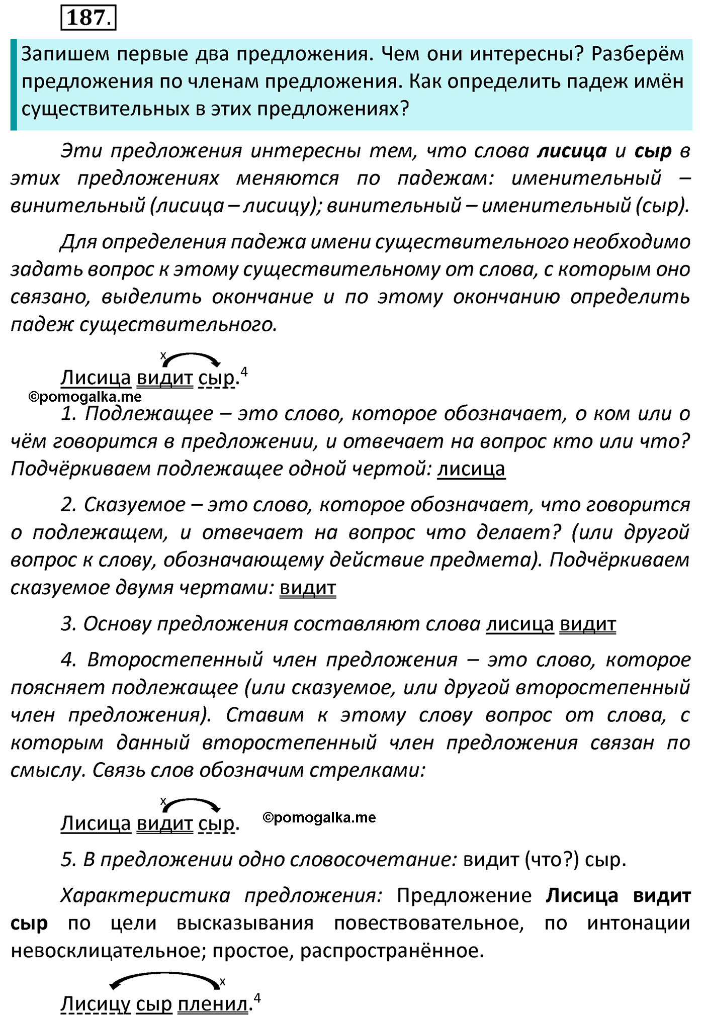 часть 1 страница 106 упражнение 187 русский язык 4 класс Канакина 2022 год