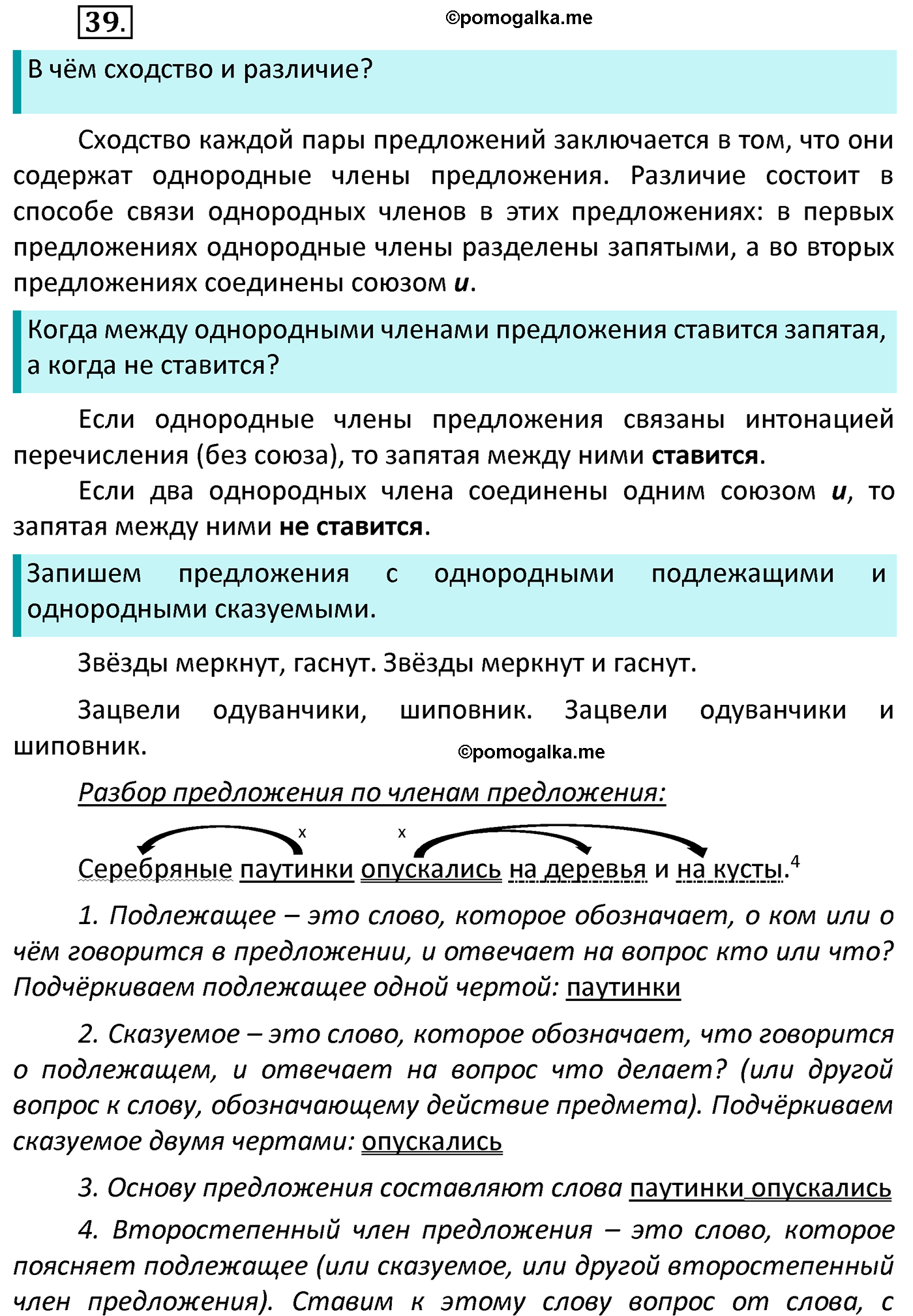 часть 1 страница 30 упражнение 39 русский язык 4 класс Канакина 2022 год