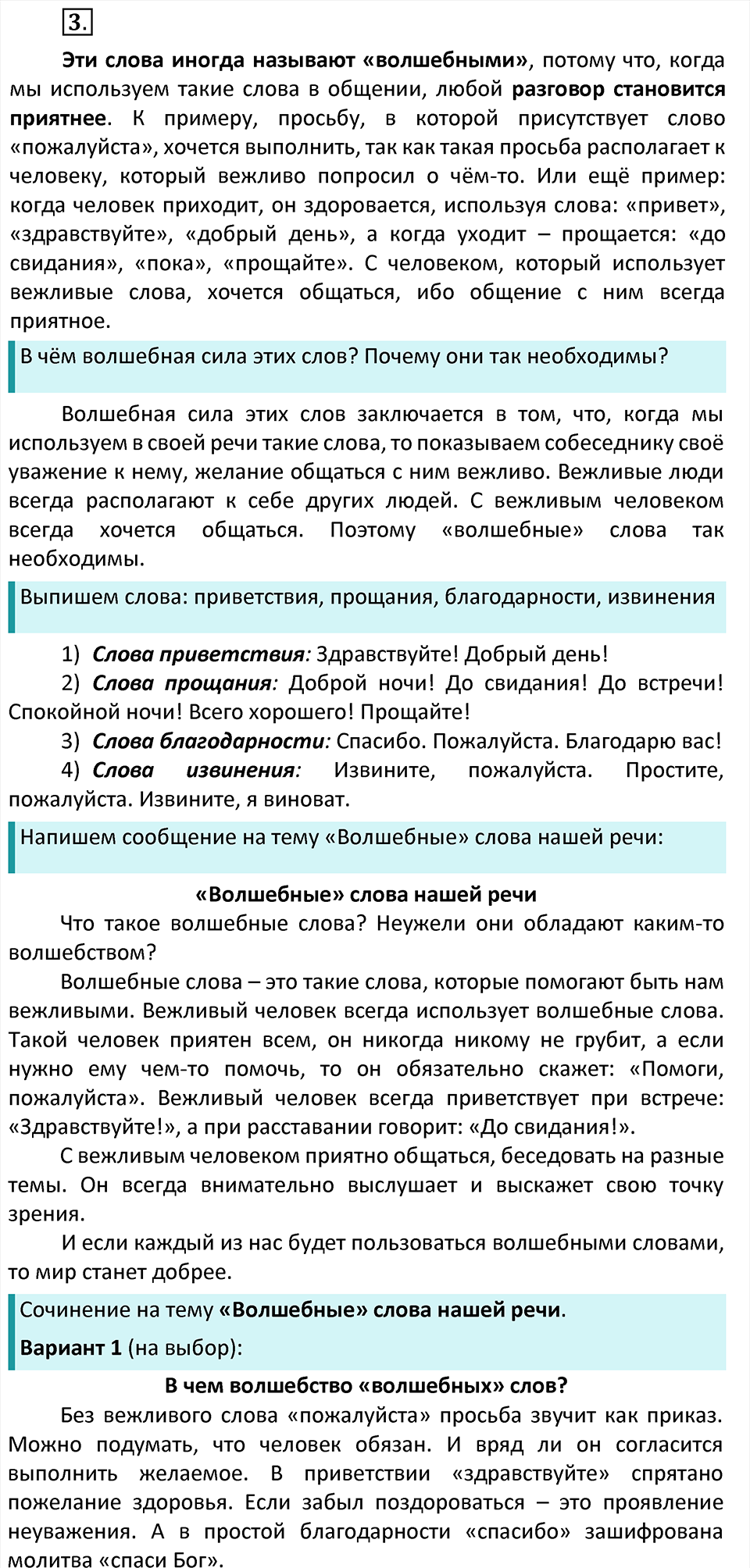 часть 1 страница 7 упражнение 3 русский язык 4 класс Канакина 2022 год