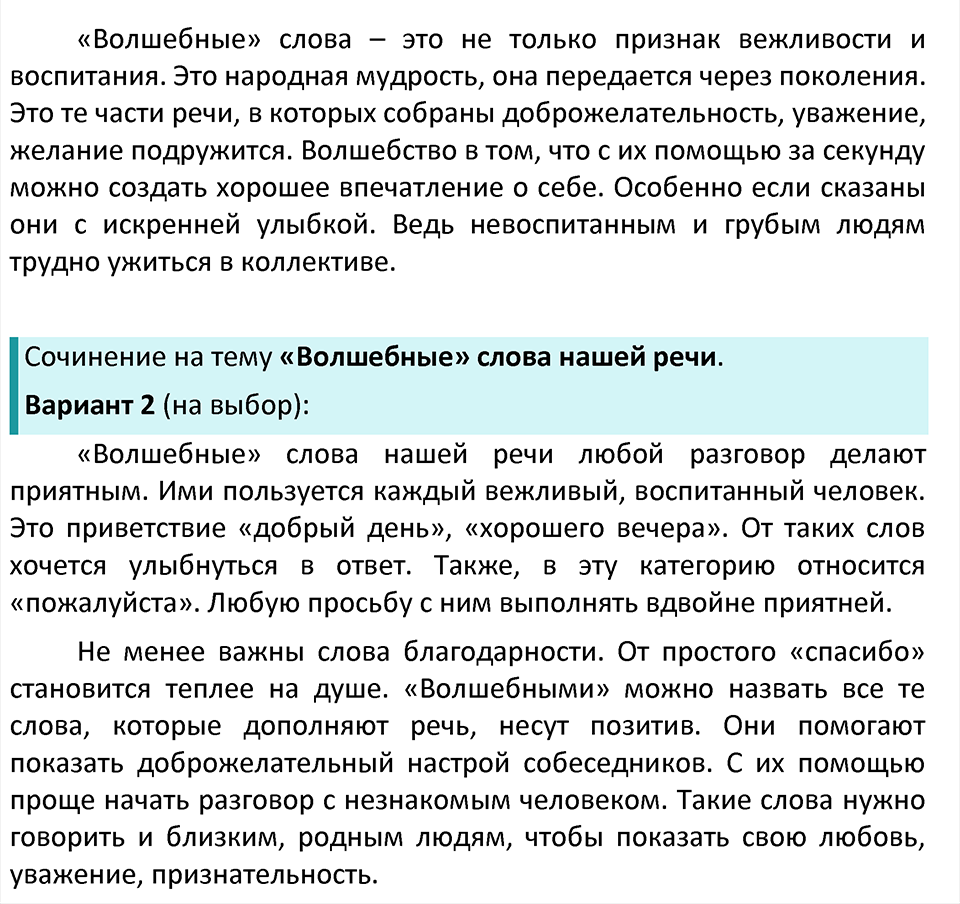 часть 1 страница 7 упражнение 3 русский язык 4 класс Канакина 2022 год
