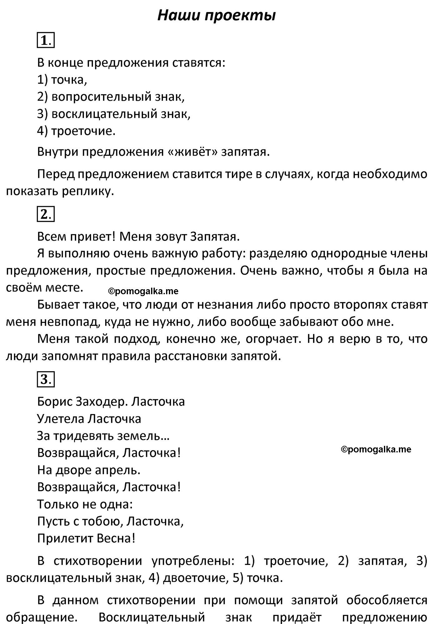 часть 1 страница 35 Наши проекты русский язык 4 класс Канакина 2022 год