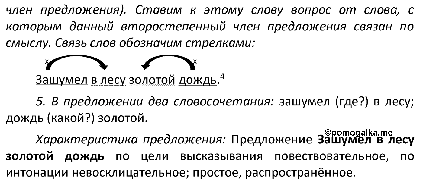 часть 1 страница 46 упражнение 67 русский язык 4 класс Канакина 2022 год