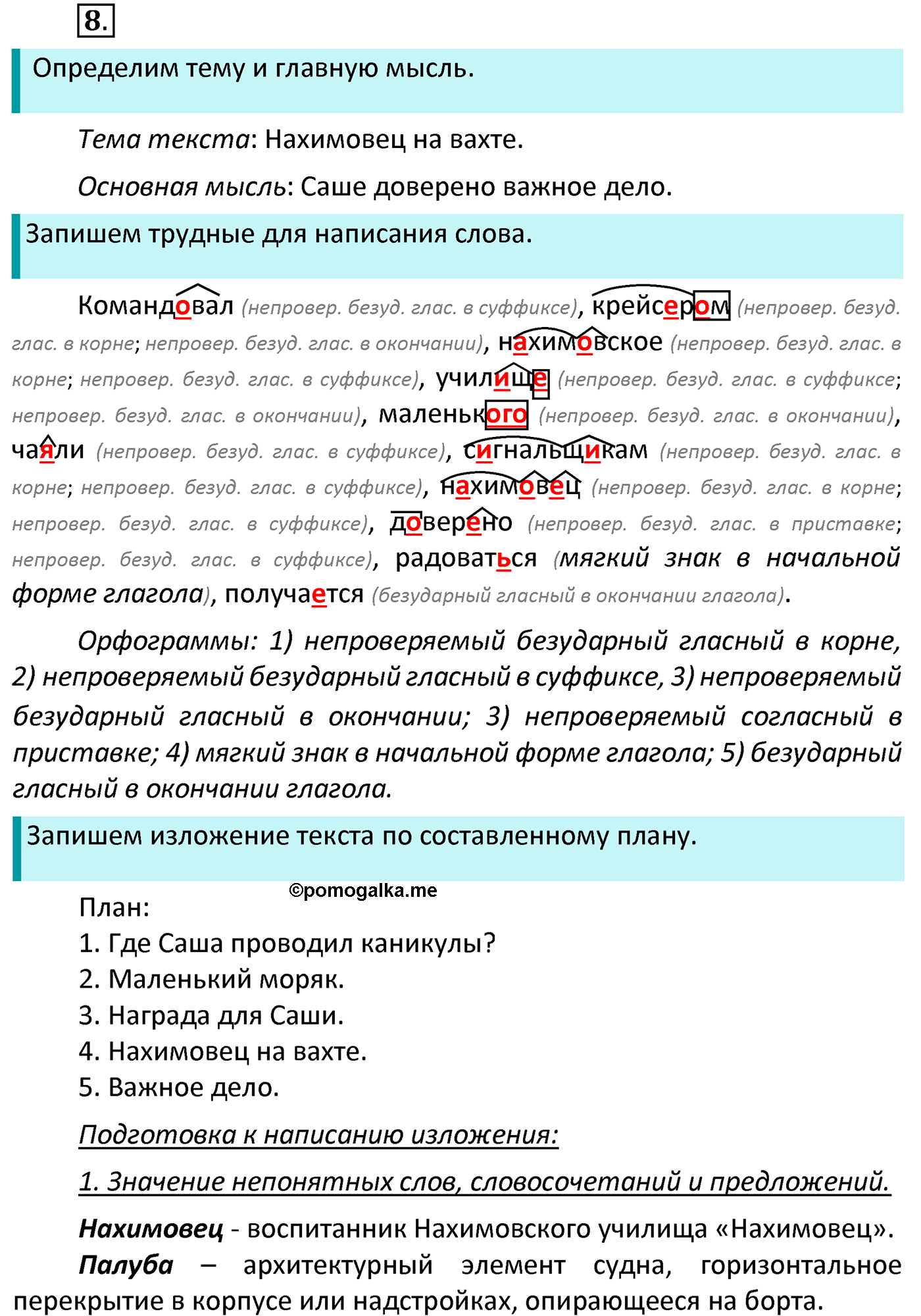 часть 1 страница 10 упражнение 8 русский язык 4 класс Канакина 2022 год