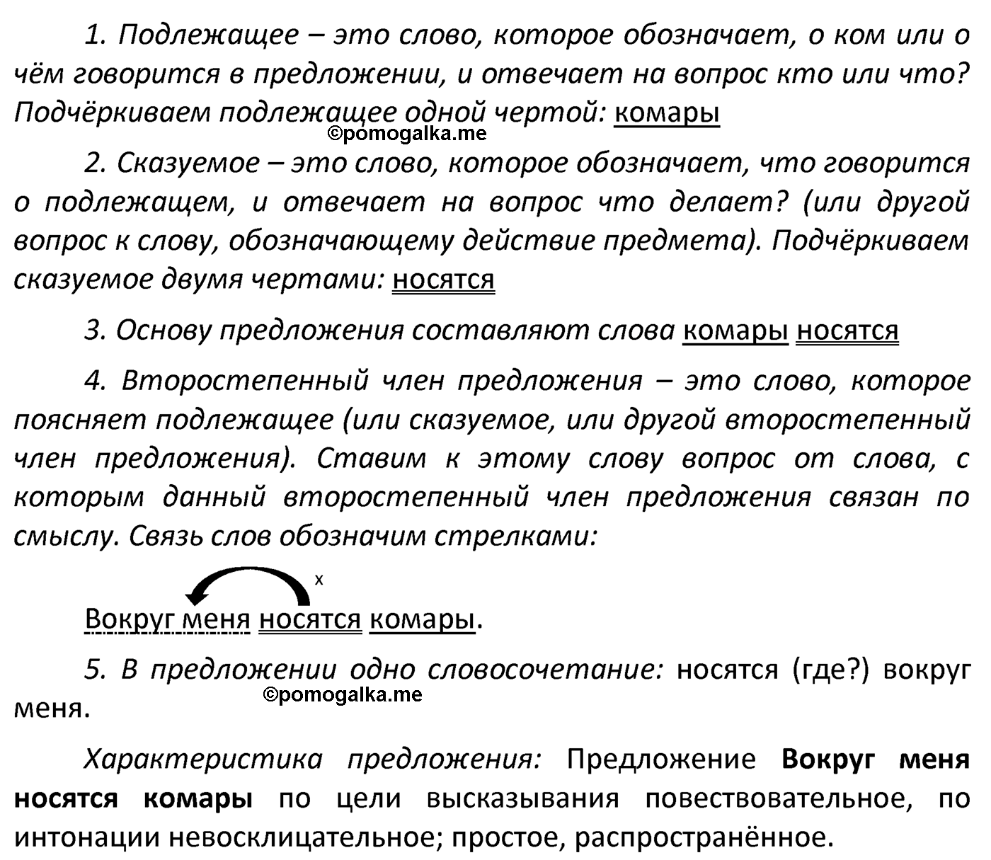 часть 2 страница 56 упражнение 118 русский язык 4 класс Канакина 2022 год