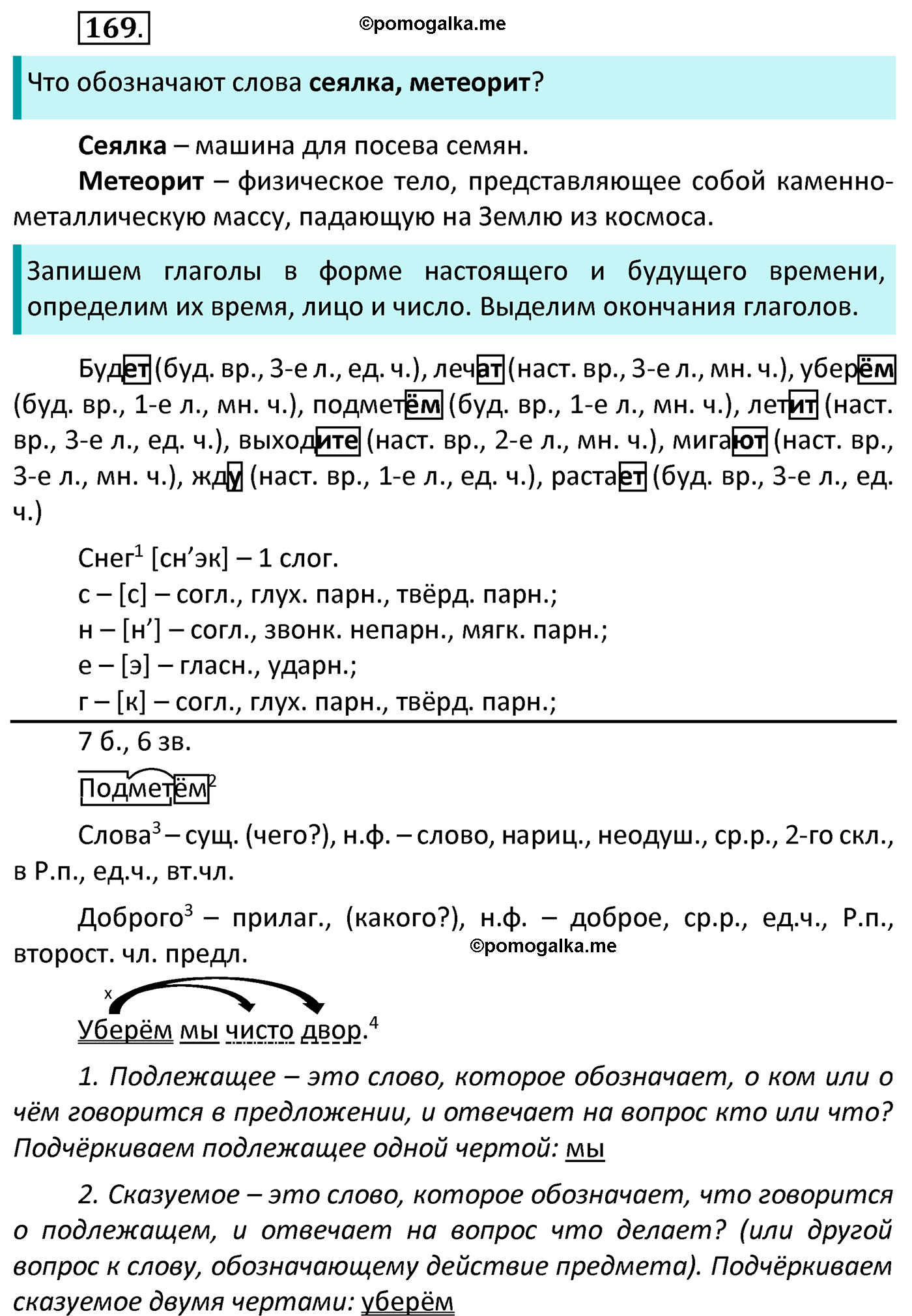 часть 2 страница 83 упражнение 169 русский язык 4 класс Канакина 2022 год